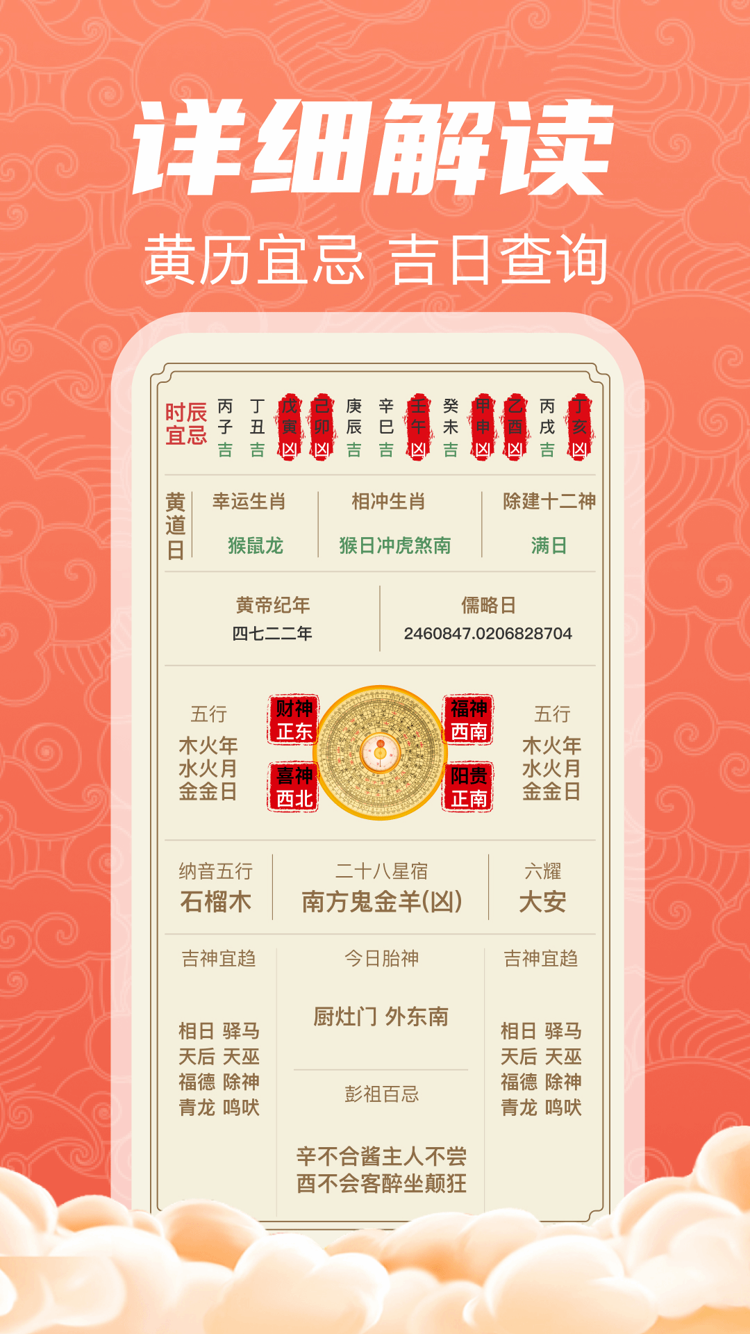 精彩截图-中历万年黄历2026官方新版