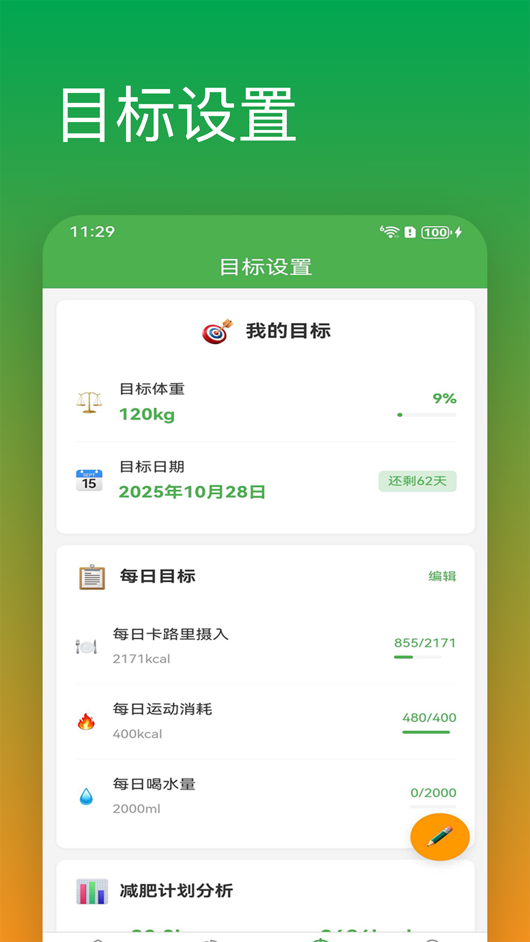 精彩截图-减肥助手2026官方新版