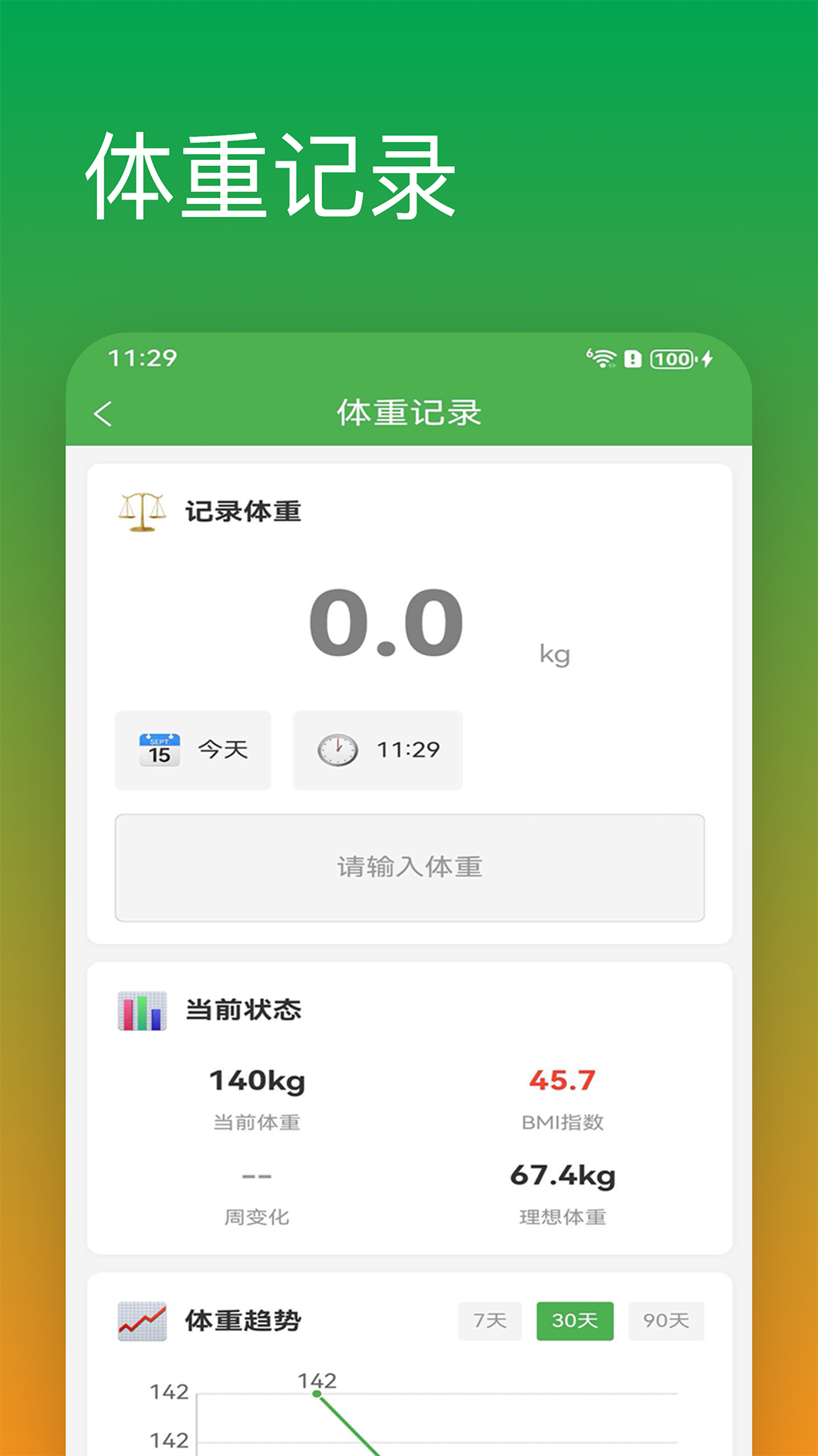 精彩截图-减肥助手2026官方新版