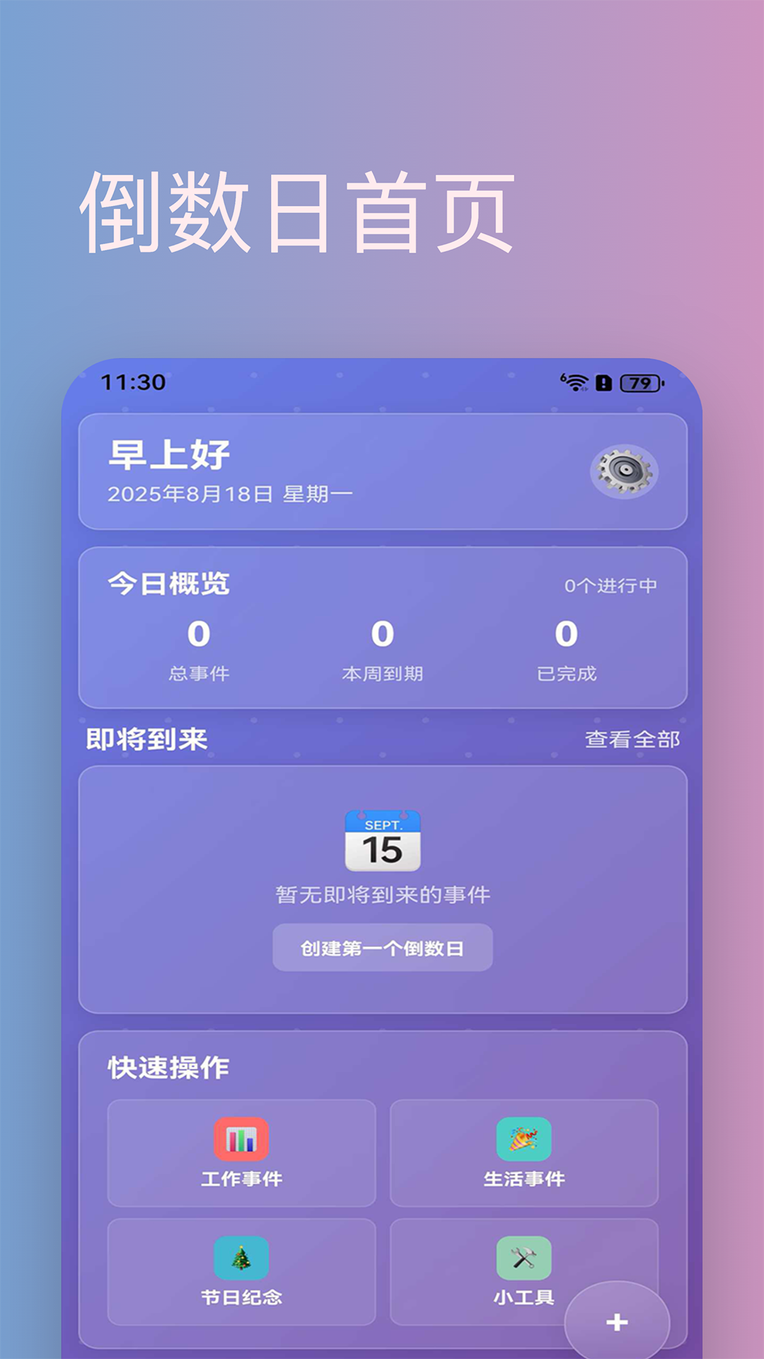 精彩截图-倒数天2026官方新版