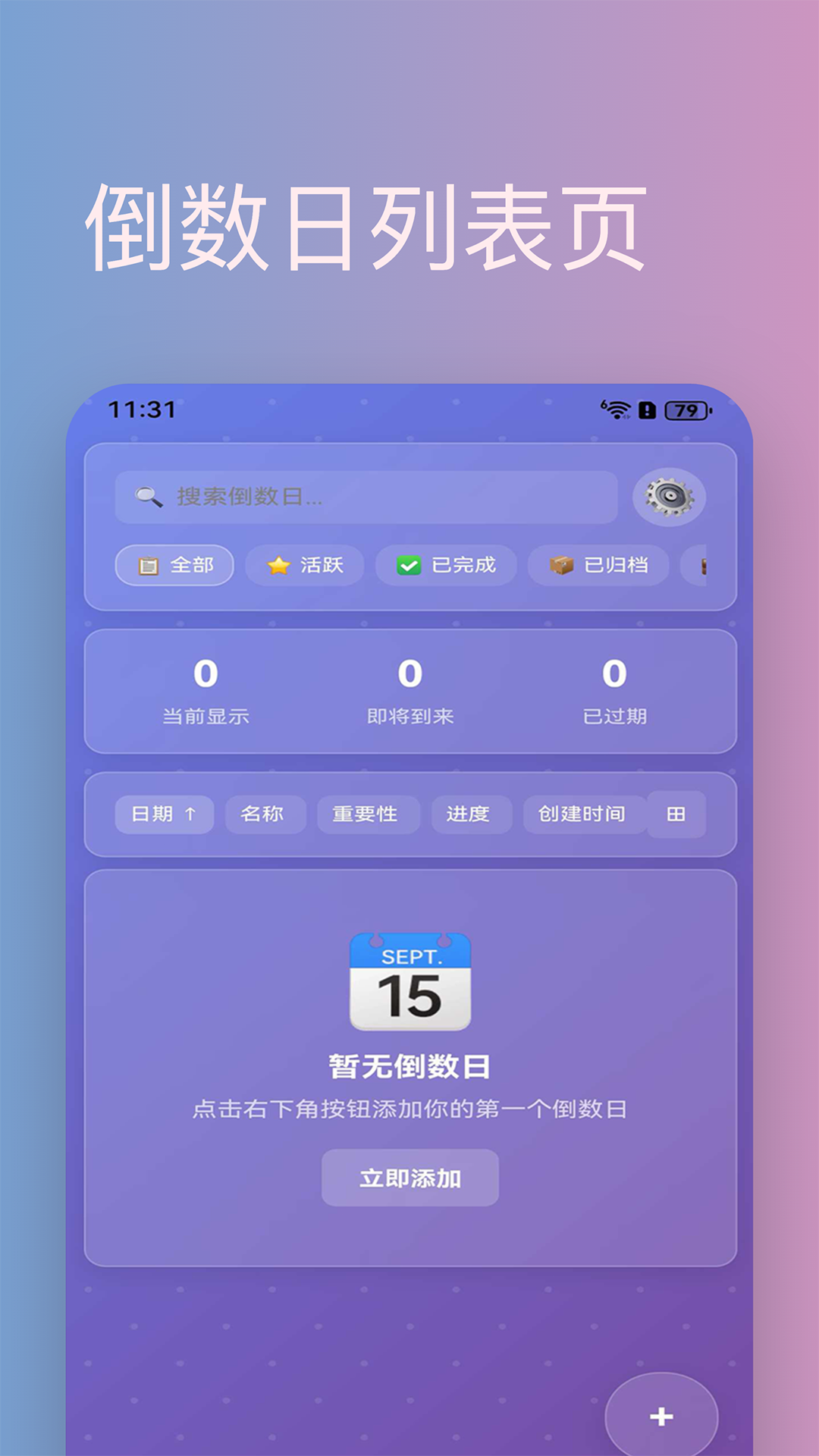 精彩截图-倒数天2026官方新版