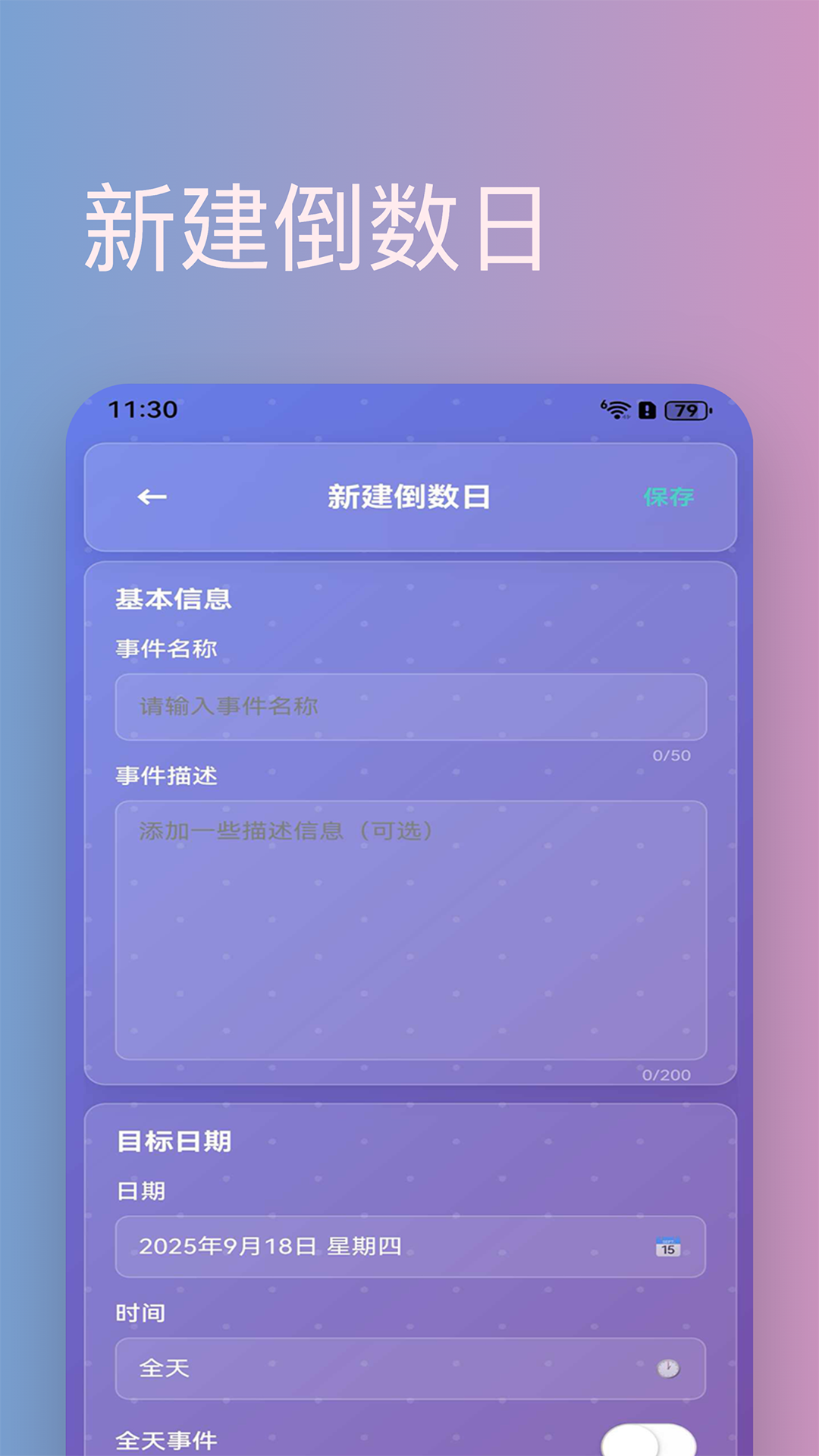 精彩截图-倒数天2026官方新版