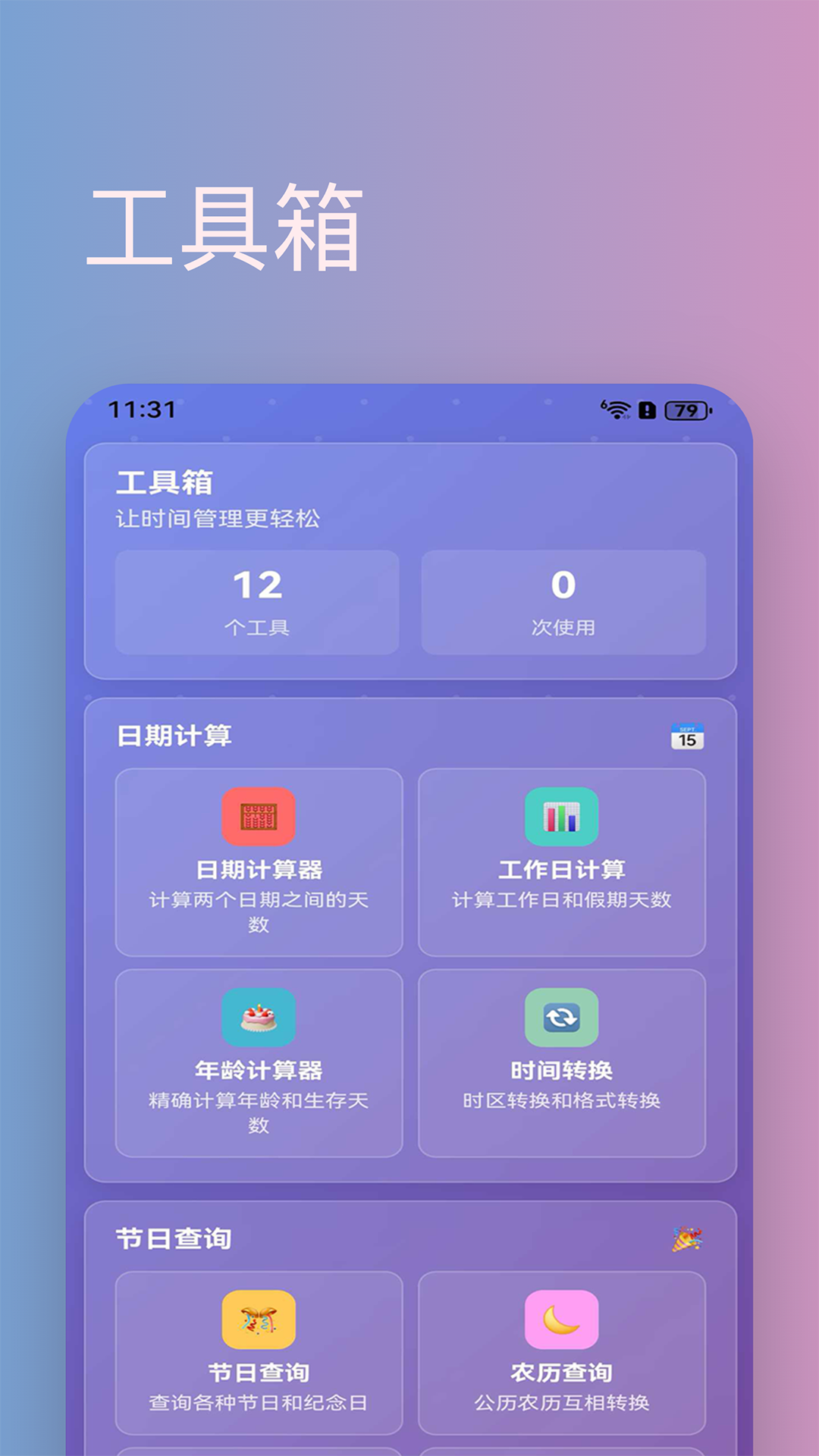 精彩截图-倒数天2026官方新版