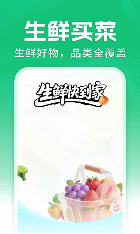 精彩截图-超市买菜到家2026官方新版