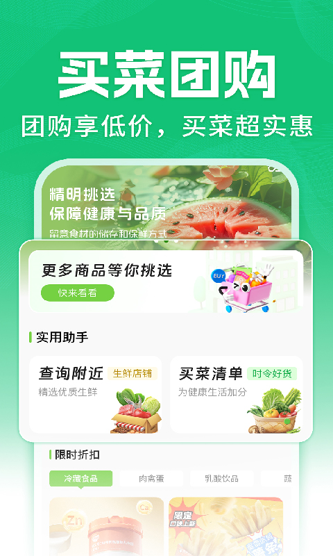 精彩截图-超市买菜到家2026官方新版