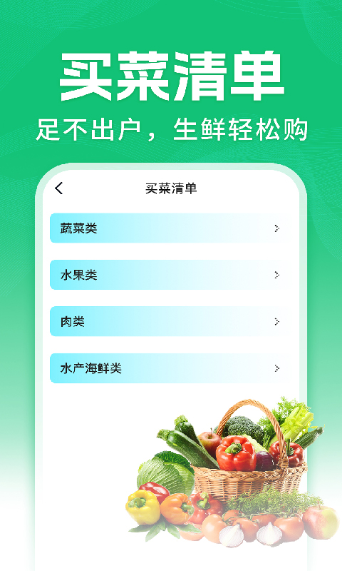精彩截图-超市买菜到家2026官方新版
