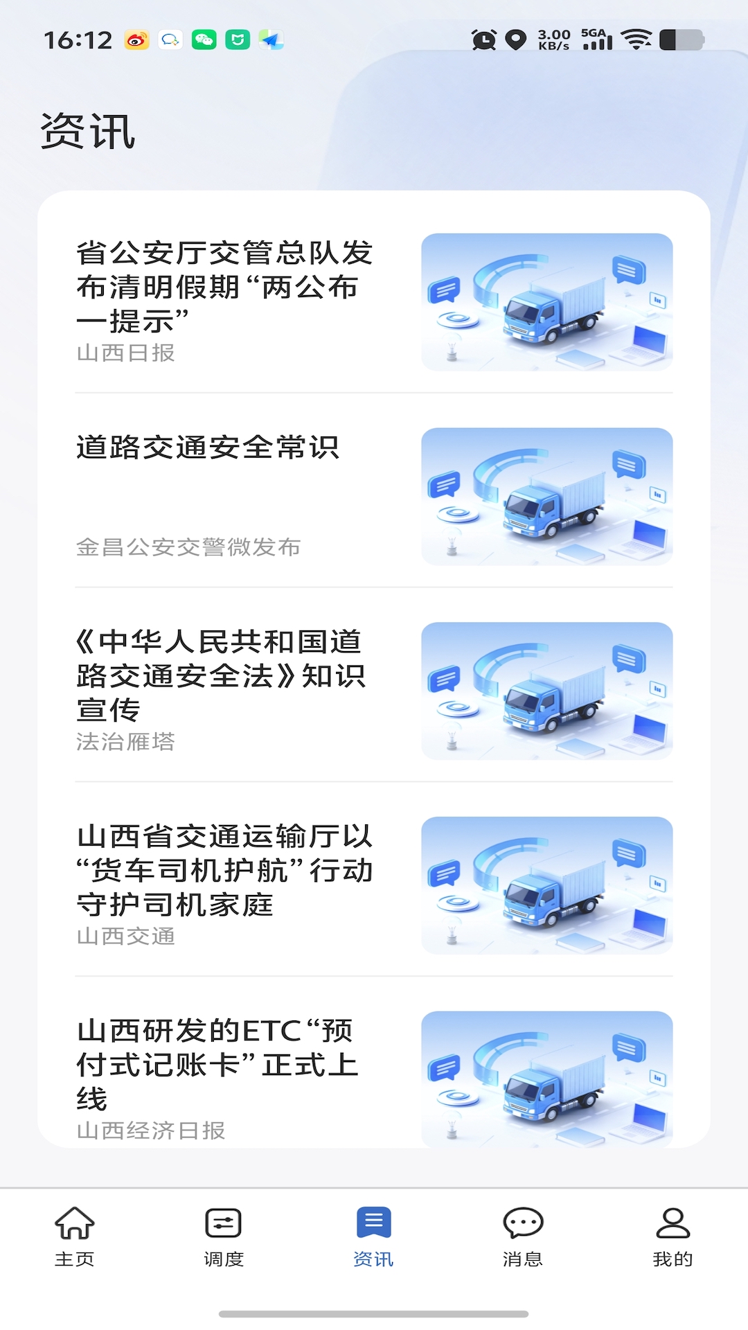精彩截图-行安2026官方新版