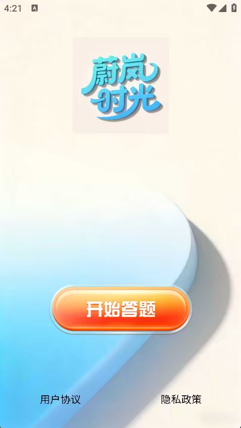 精彩截图-蔚岚时光2026官方新版