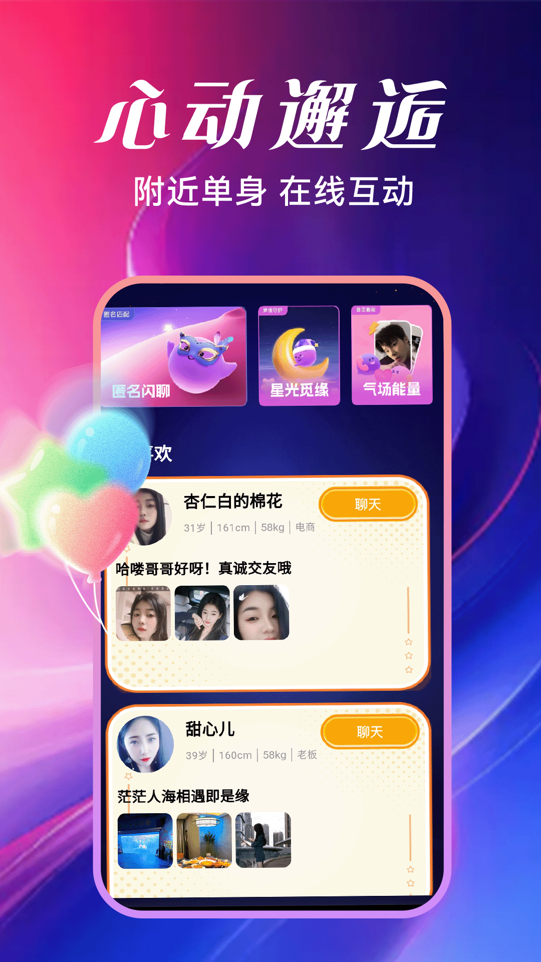 精彩截图-附近撩她2026官方新版