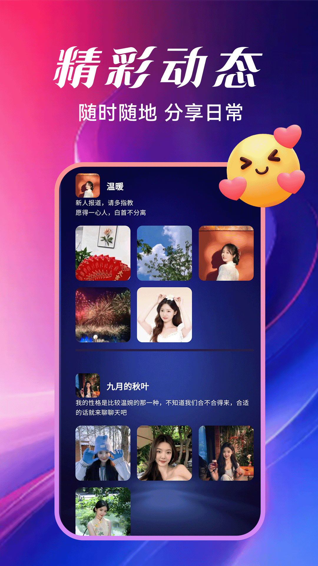 精彩截图-附近撩她2026官方新版