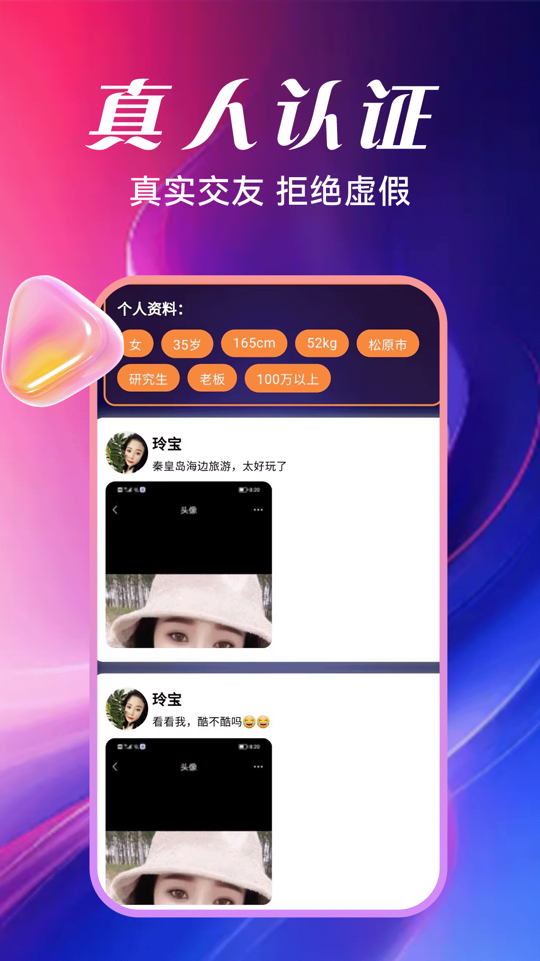 精彩截图-附近撩她2026官方新版