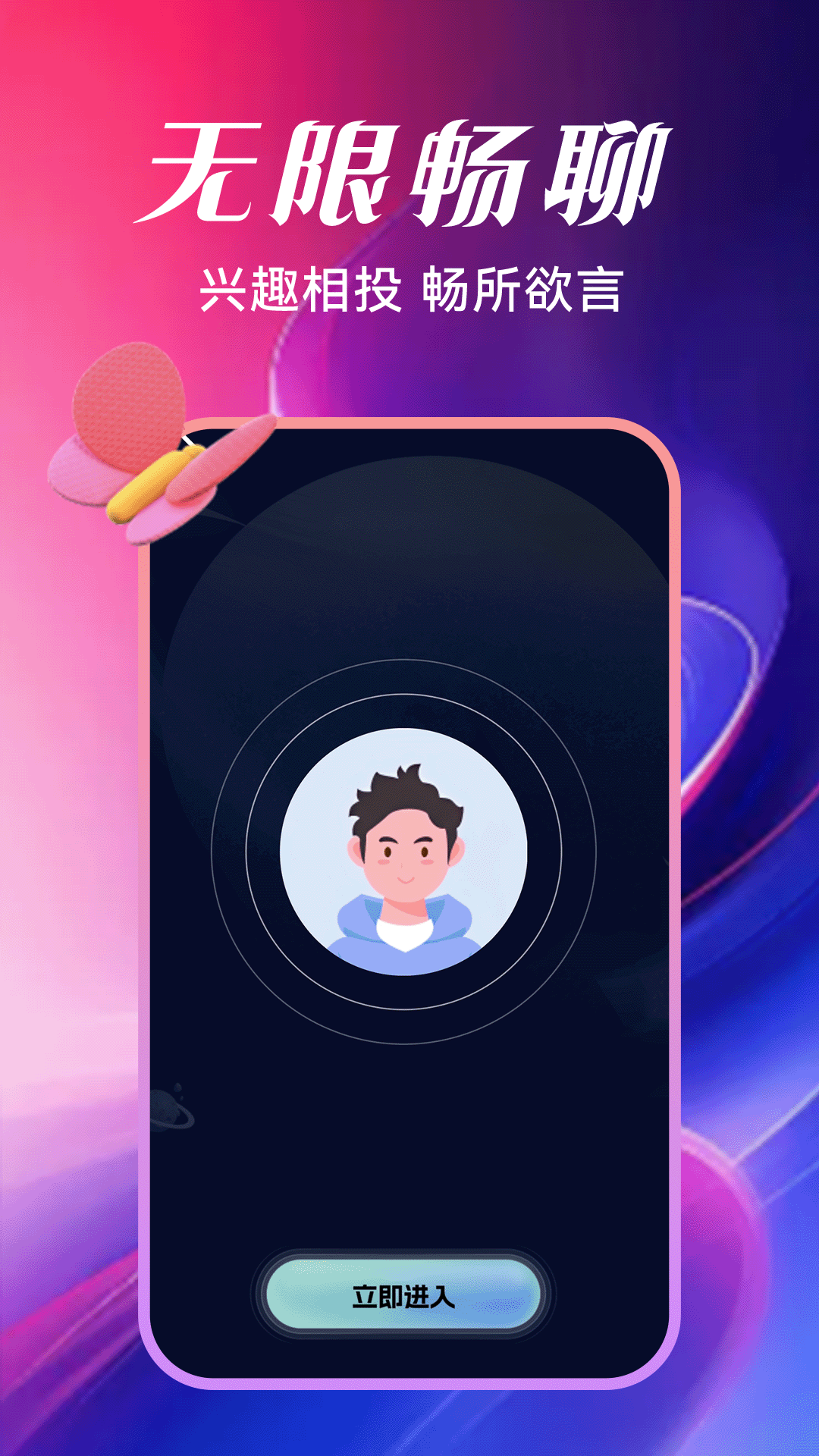 精彩截图-附近撩她2026官方新版