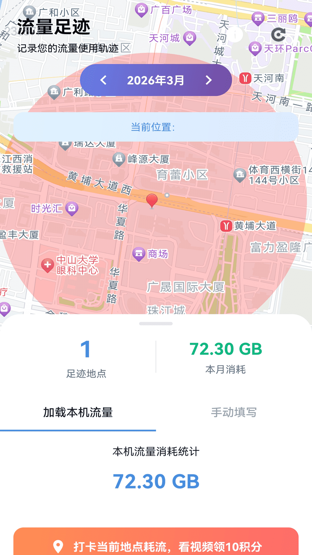 精彩截图-全能免费流量2026官方新版