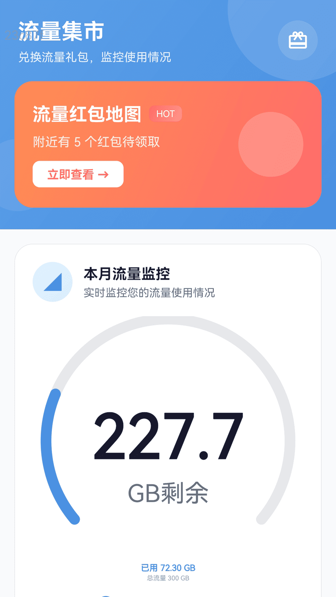精彩截图-全能免费流量2026官方新版