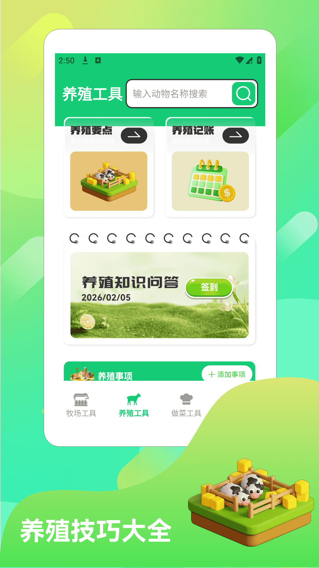 精彩截图-爷爷的农院2026官方新版