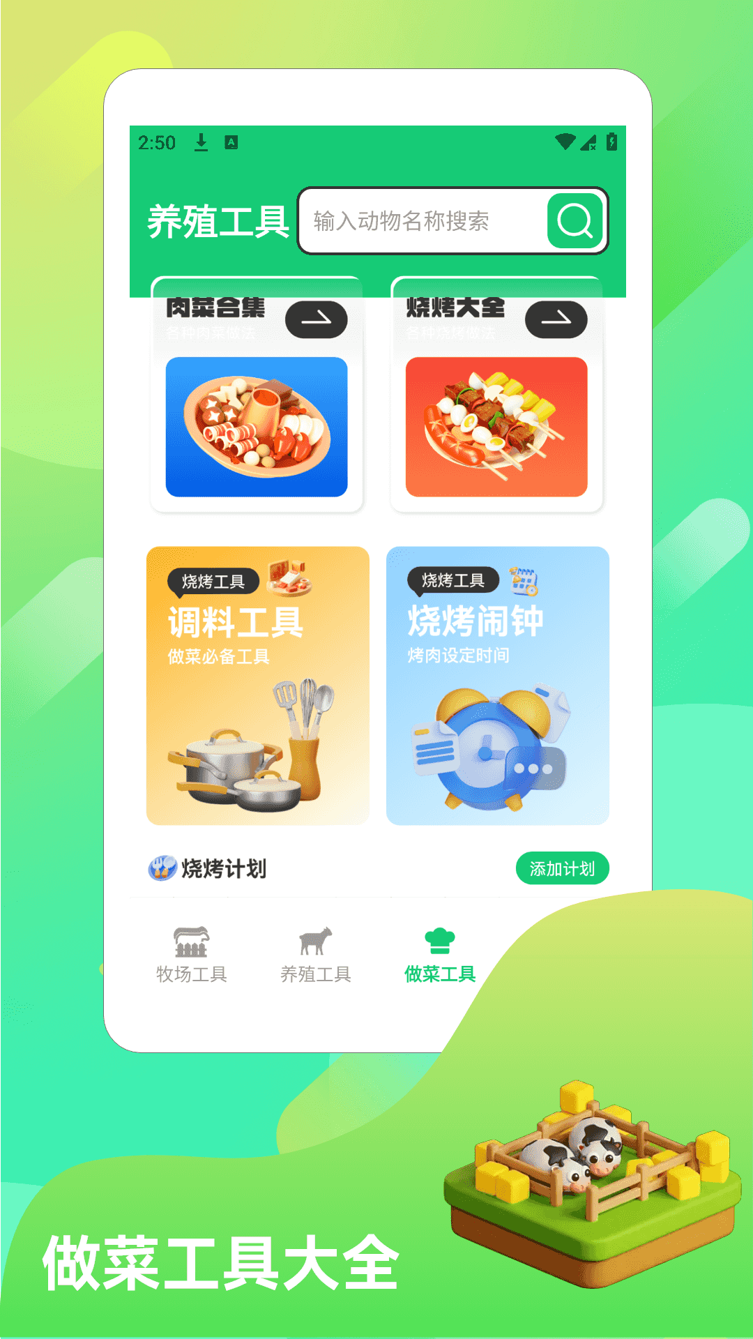 精彩截图-爷爷的农院2026官方新版