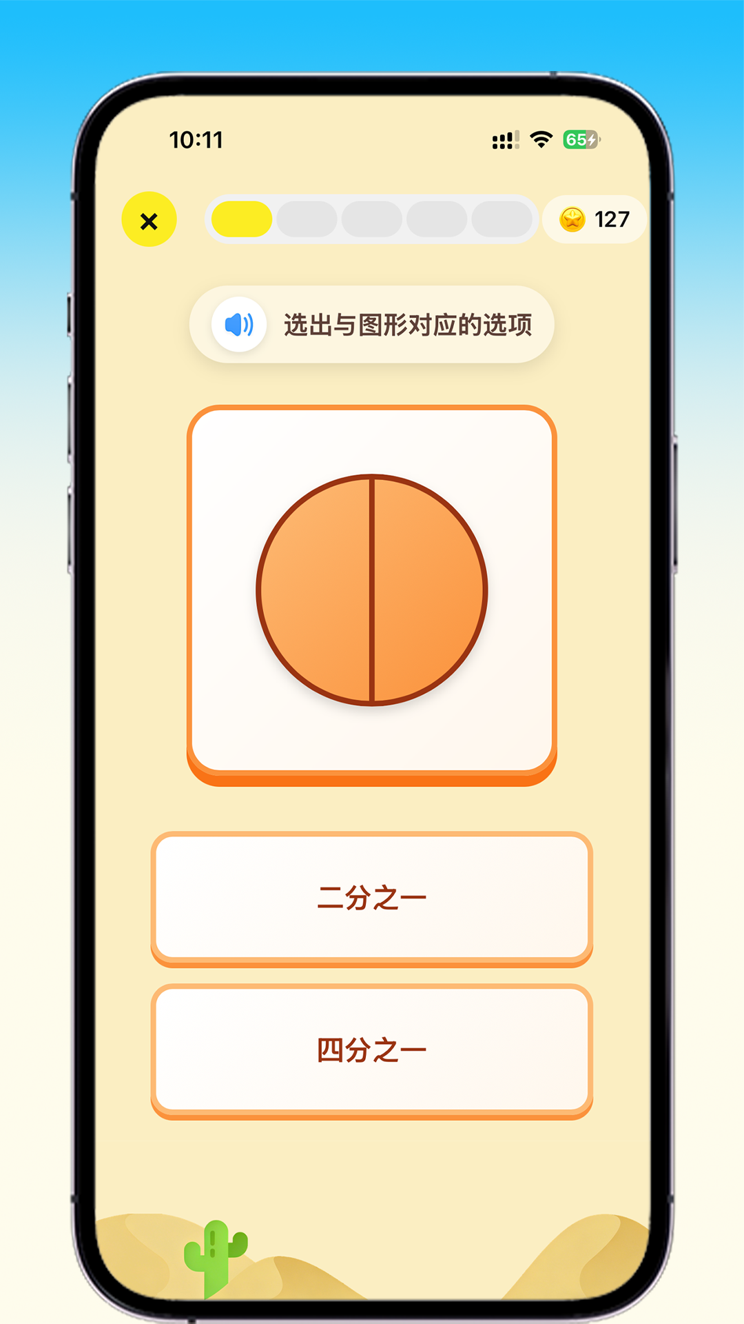 乐喵口算 截图 5