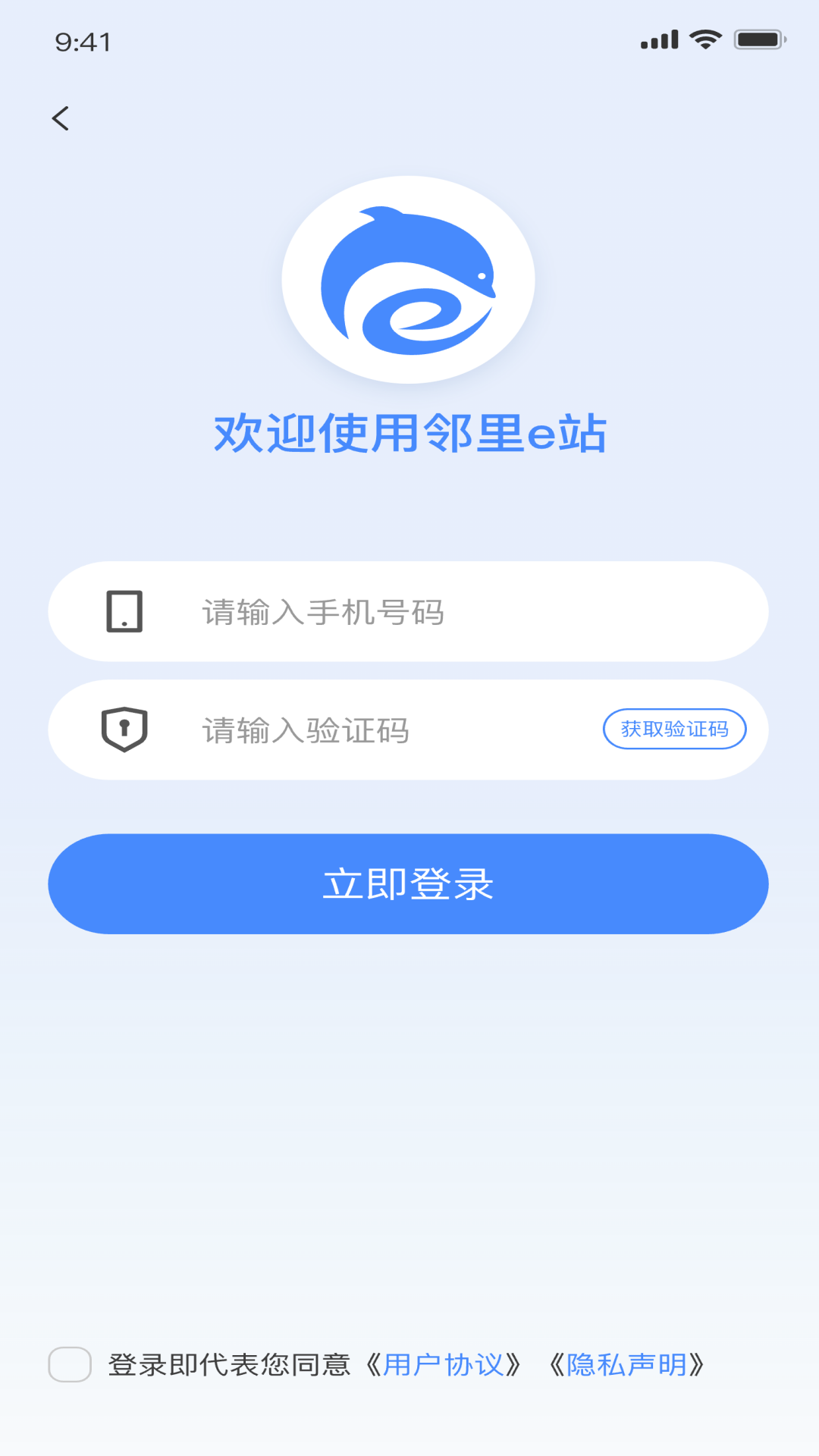 精彩截图-邻里e站2026官方新版