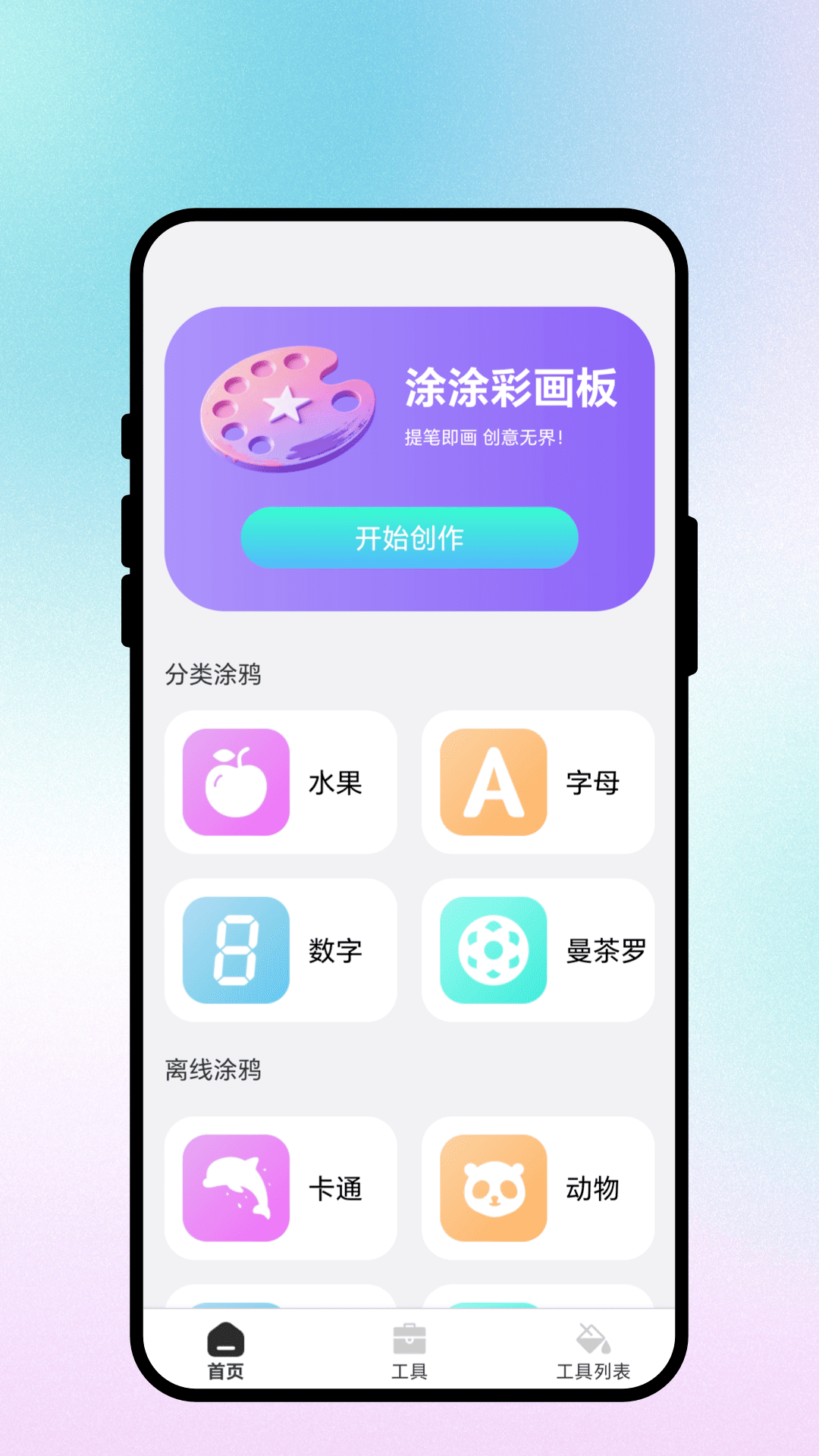 涂涂彩画板 截图 1
