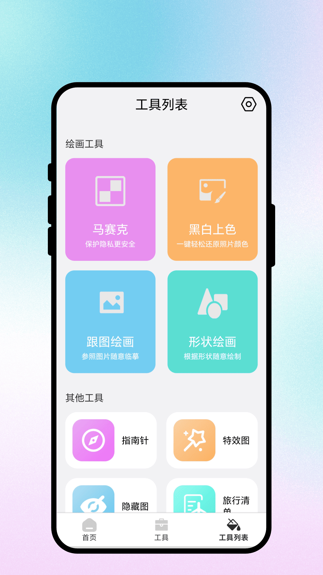 涂涂彩画板 截图 3