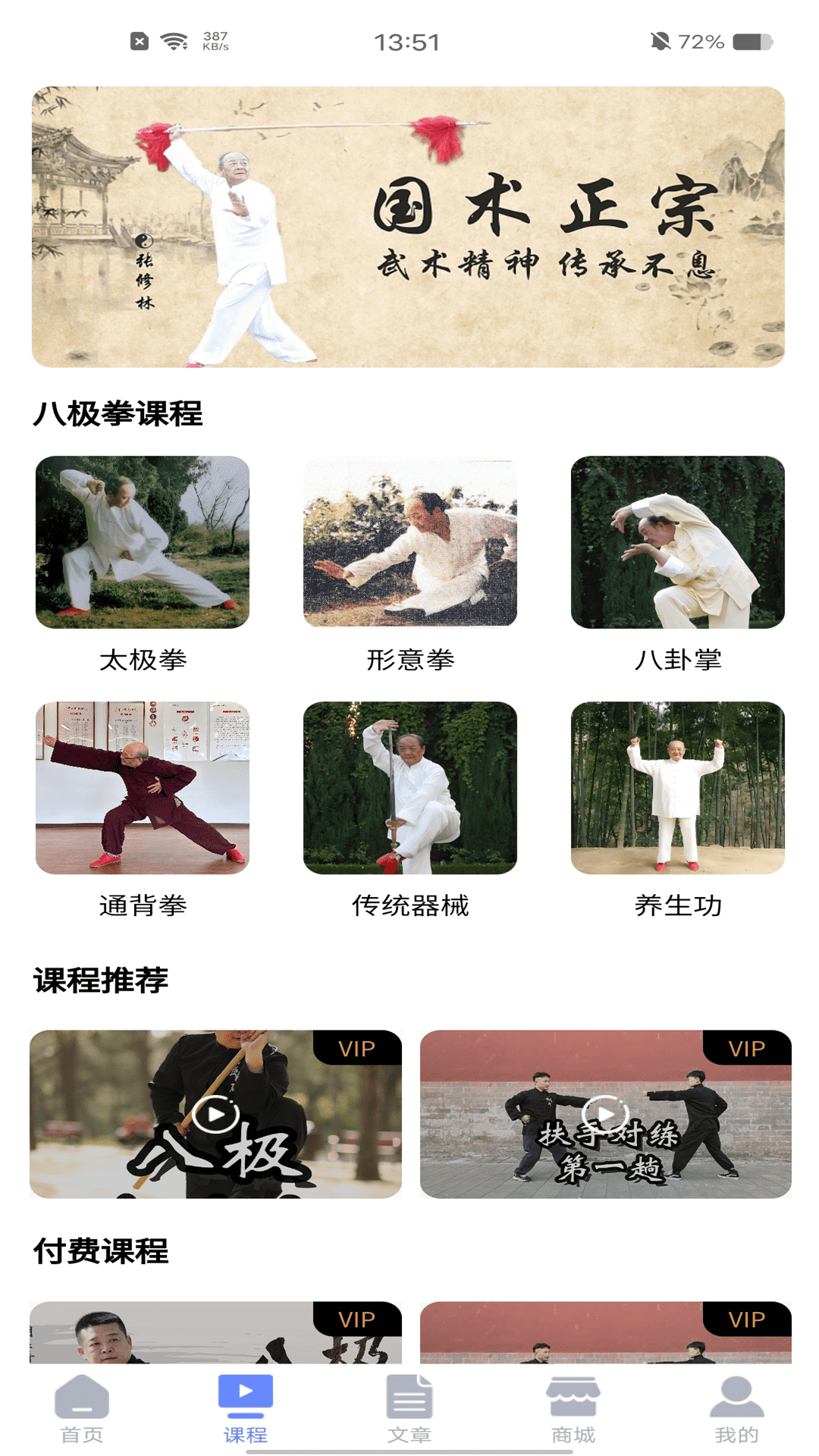 精彩截图-张修林武学2026官方新版