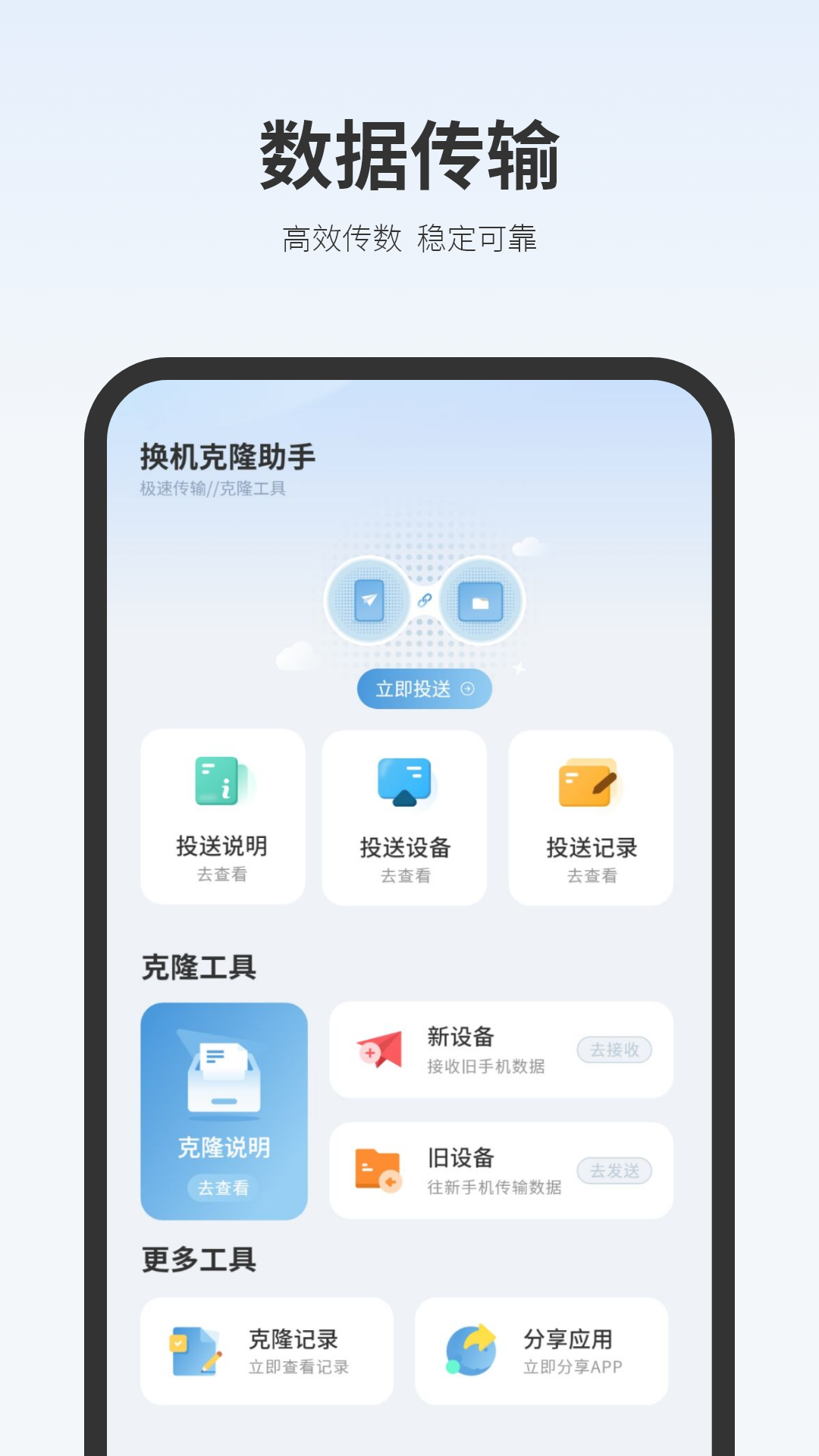 精彩截图-手机搬家互传2026官方新版