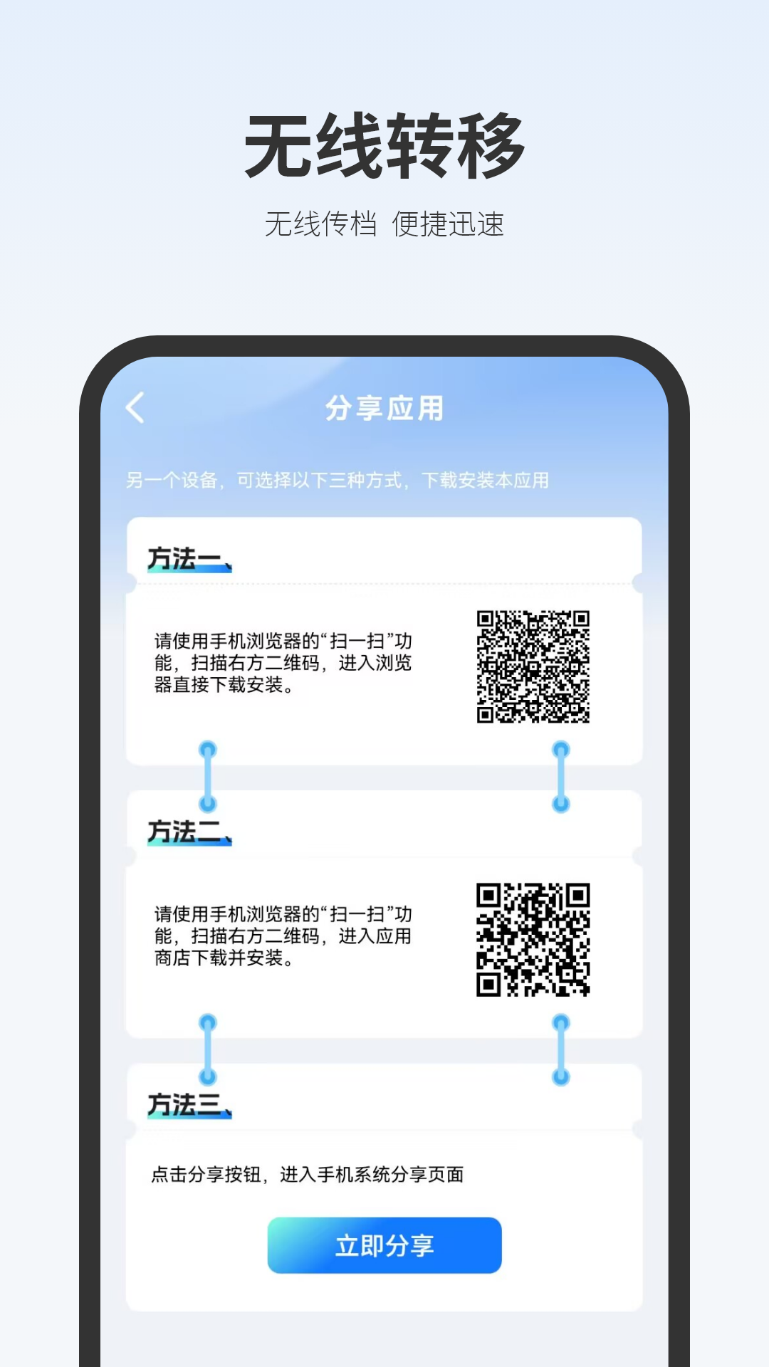 精彩截图-手机搬家互传2026官方新版