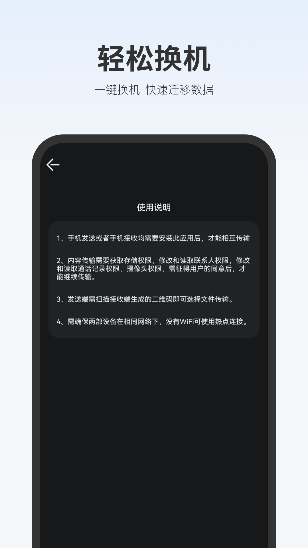 精彩截图-手机搬家互传2026官方新版