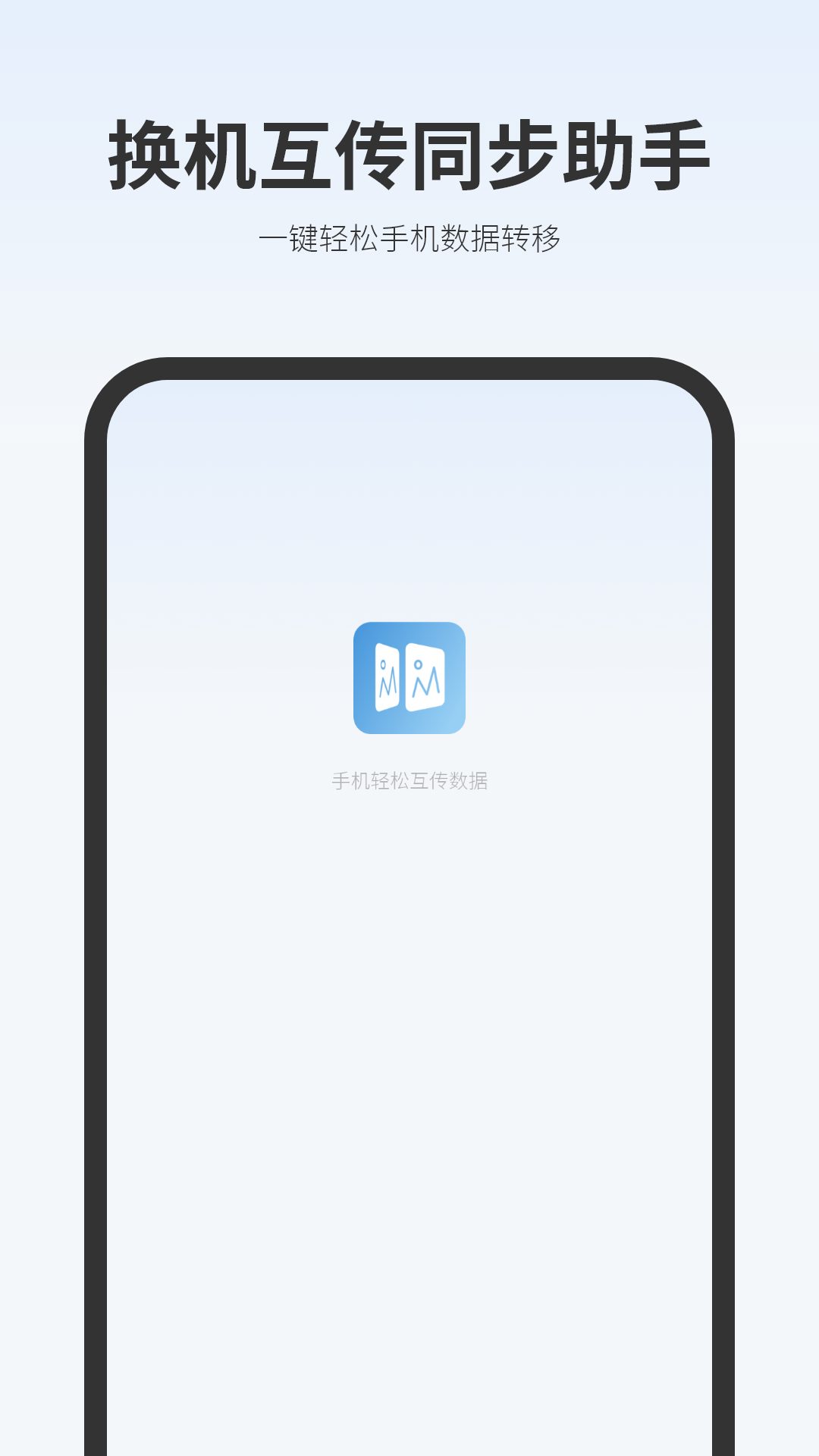 精彩截图-手机搬家互传2026官方新版