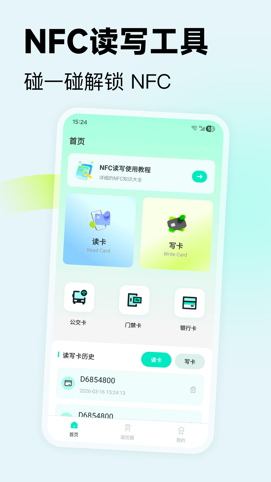 精彩截图-NFC芯想通2026官方新版