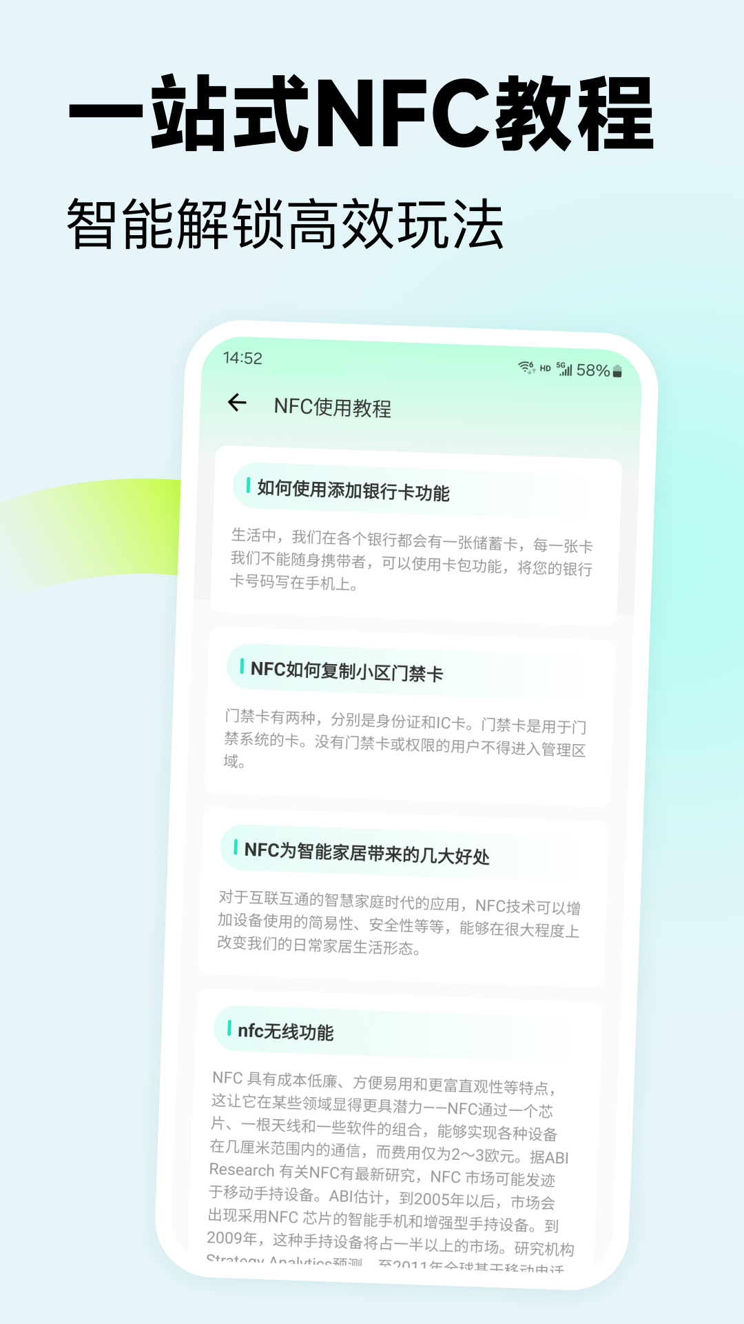 精彩截图-NFC芯想通2026官方新版
