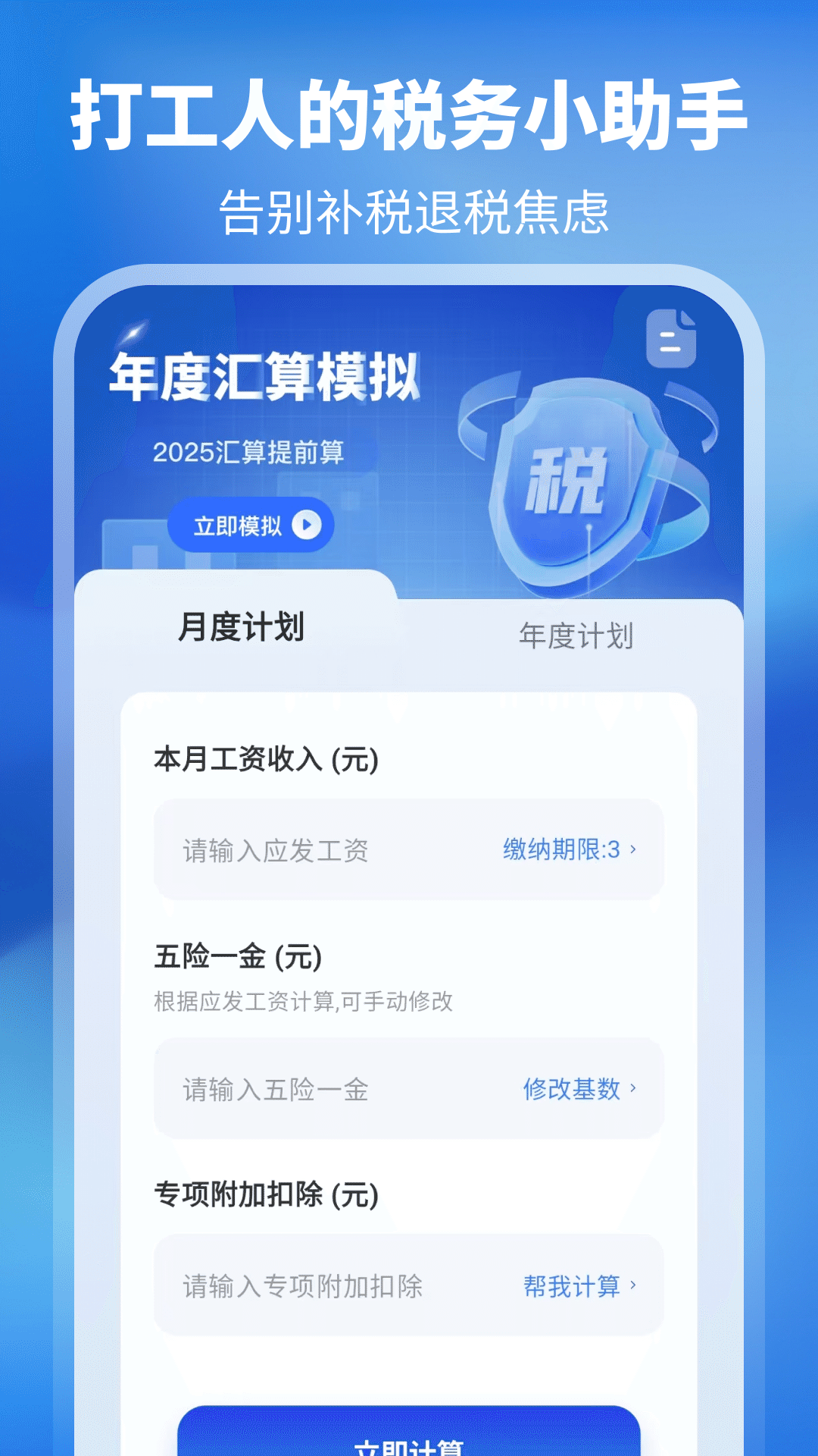 精彩截图-个人所得20262026官方新版