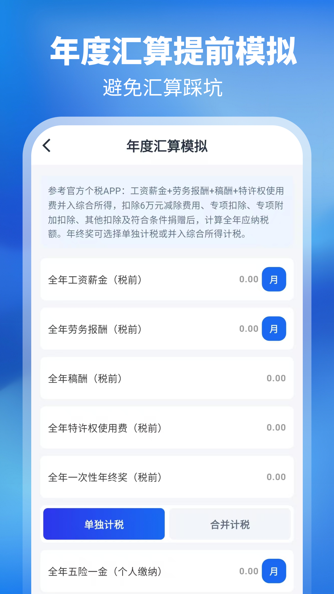 精彩截图-个人所得20262026官方新版