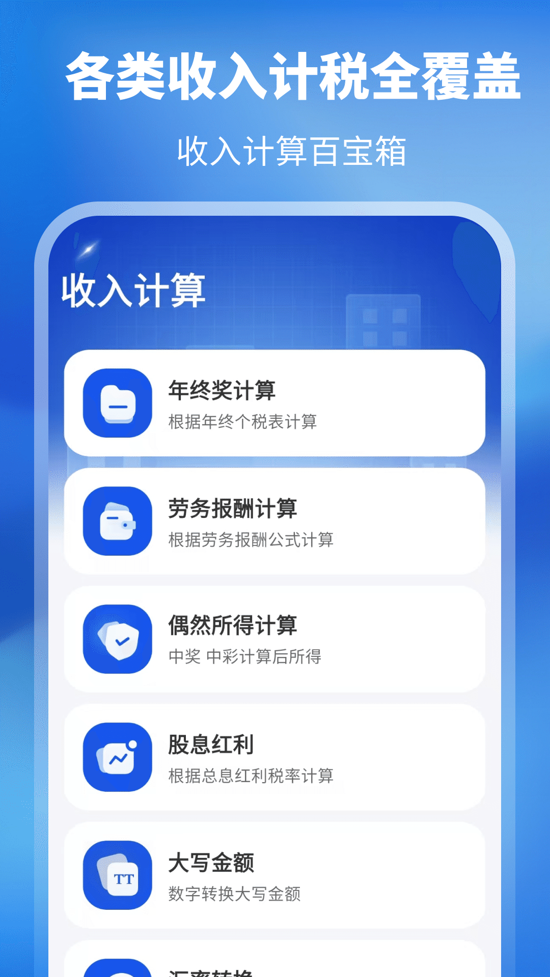 精彩截图-个人所得20262026官方新版