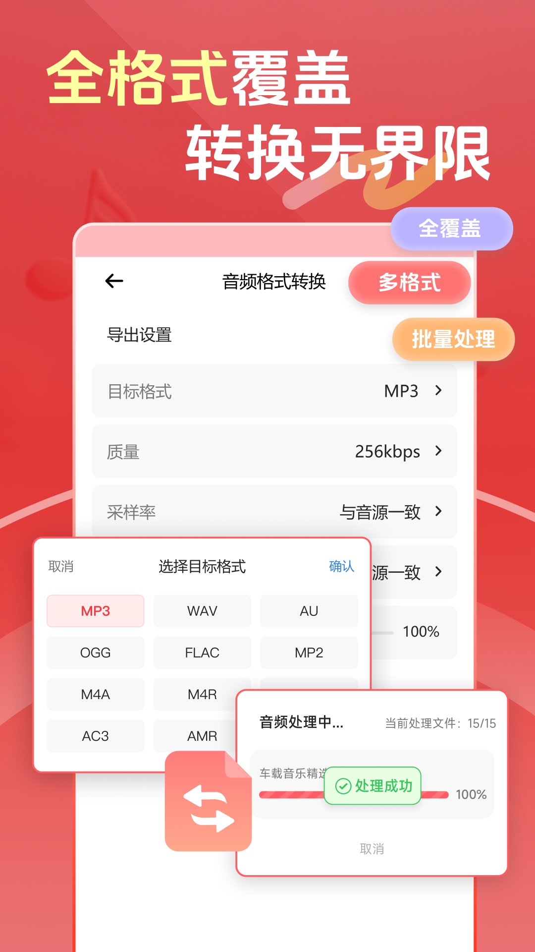 精彩截图-音乐格式转换器2026官方新版