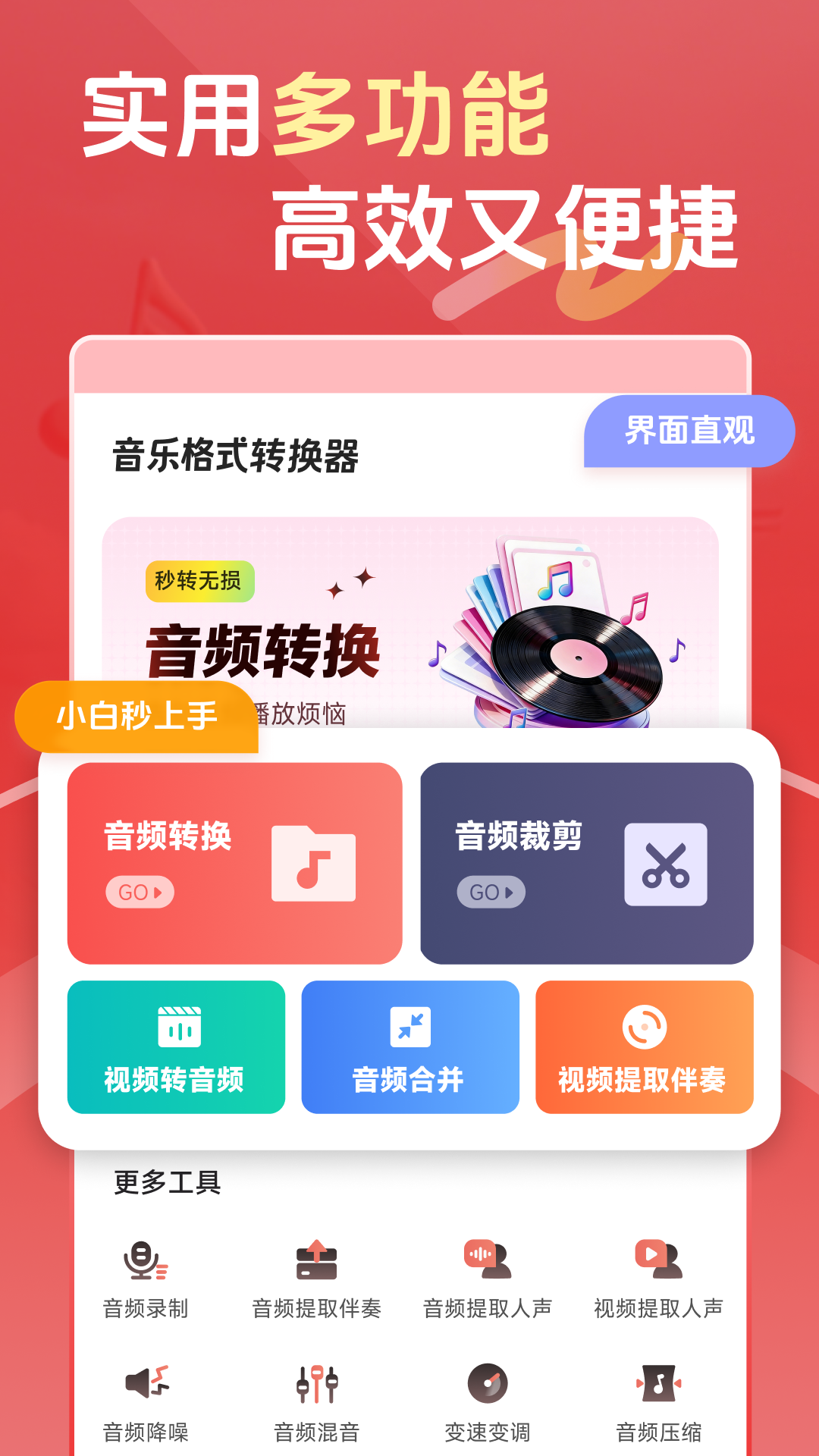 精彩截图-音乐格式转换器2026官方新版