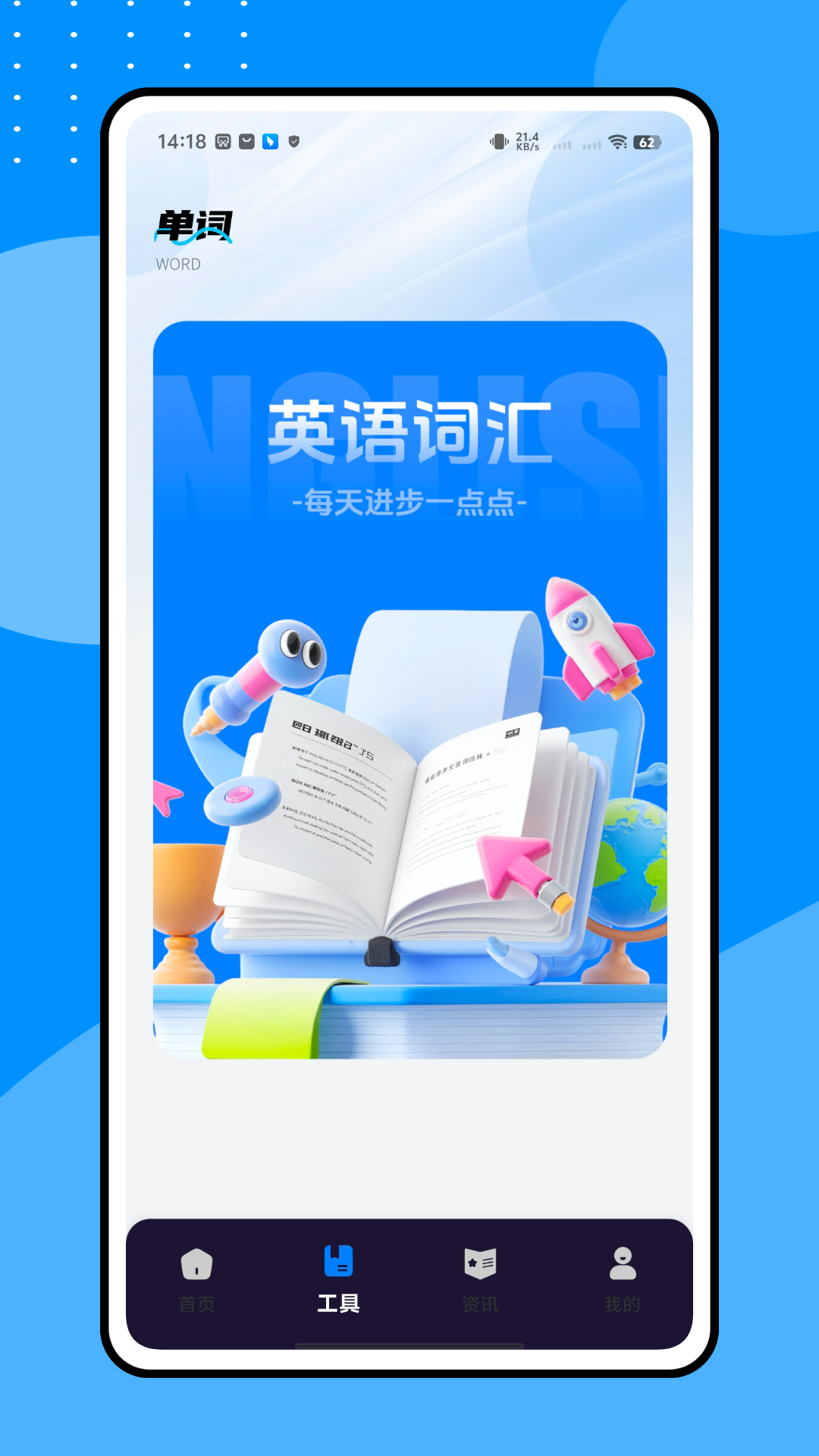 精彩截图-掌上外研2026官方新版