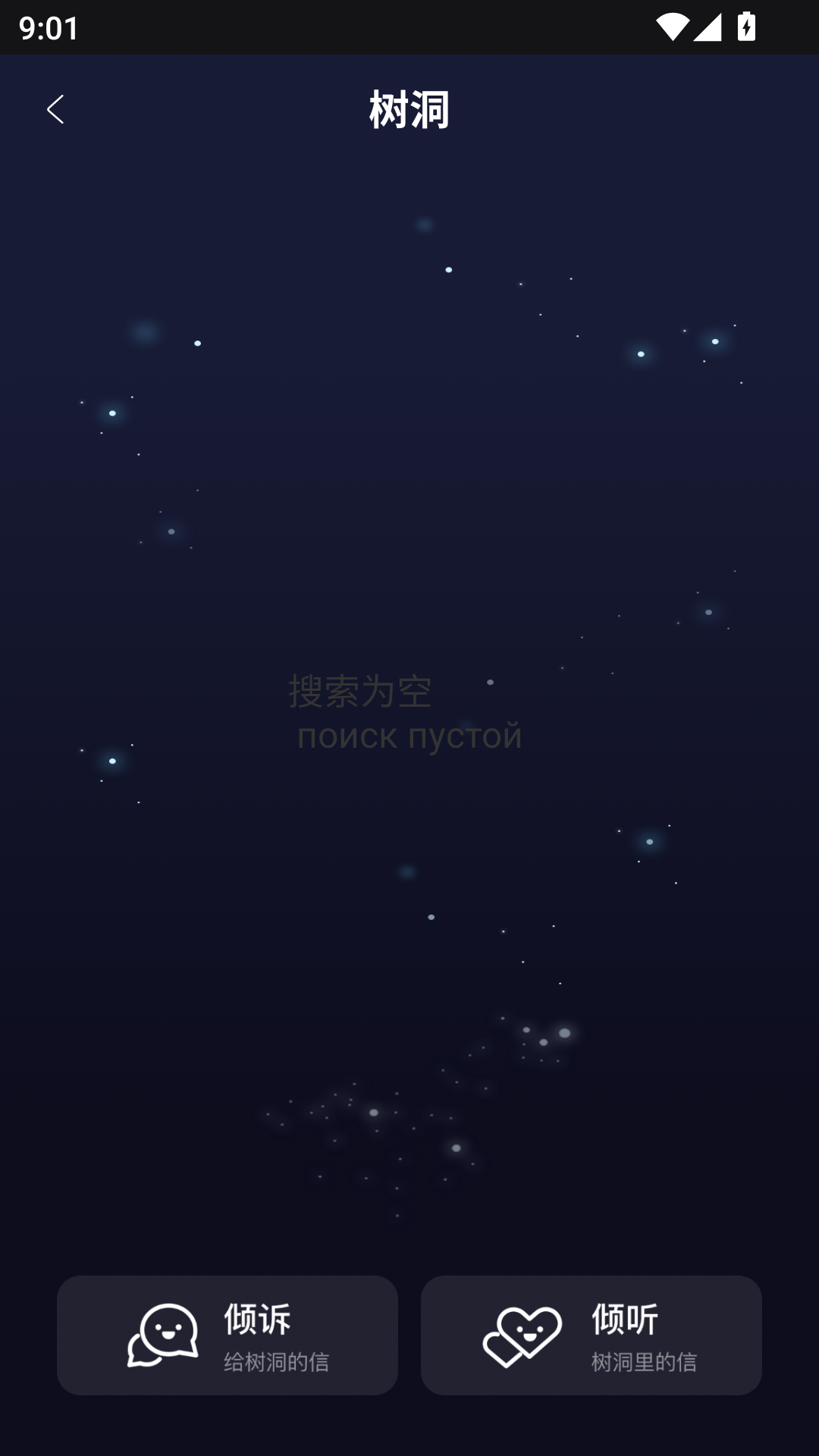 精彩截图-蛙声树洞2026官方新版