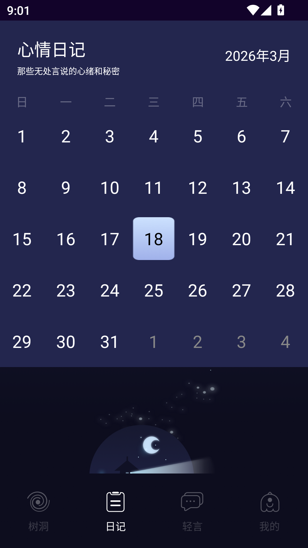 精彩截图-蛙声树洞2026官方新版