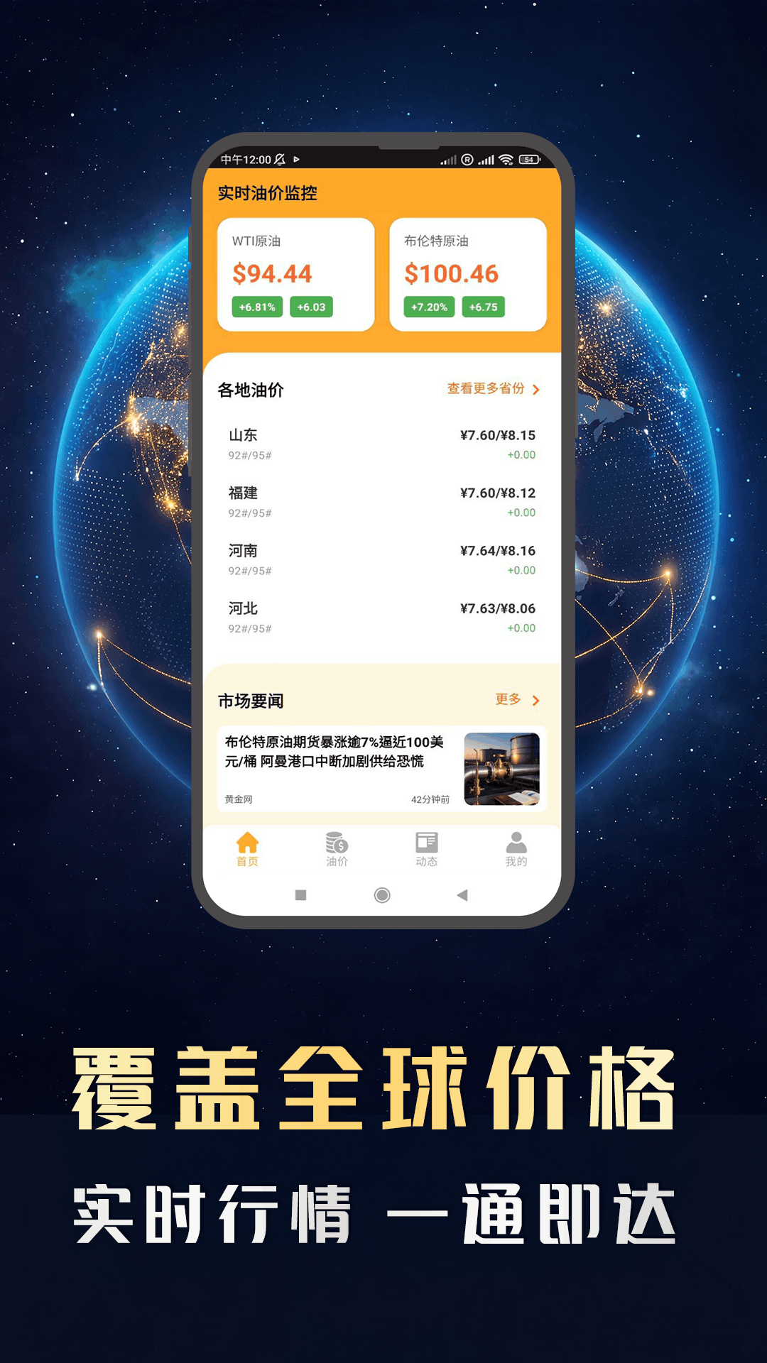 精彩截图-原油智博2026官方新版