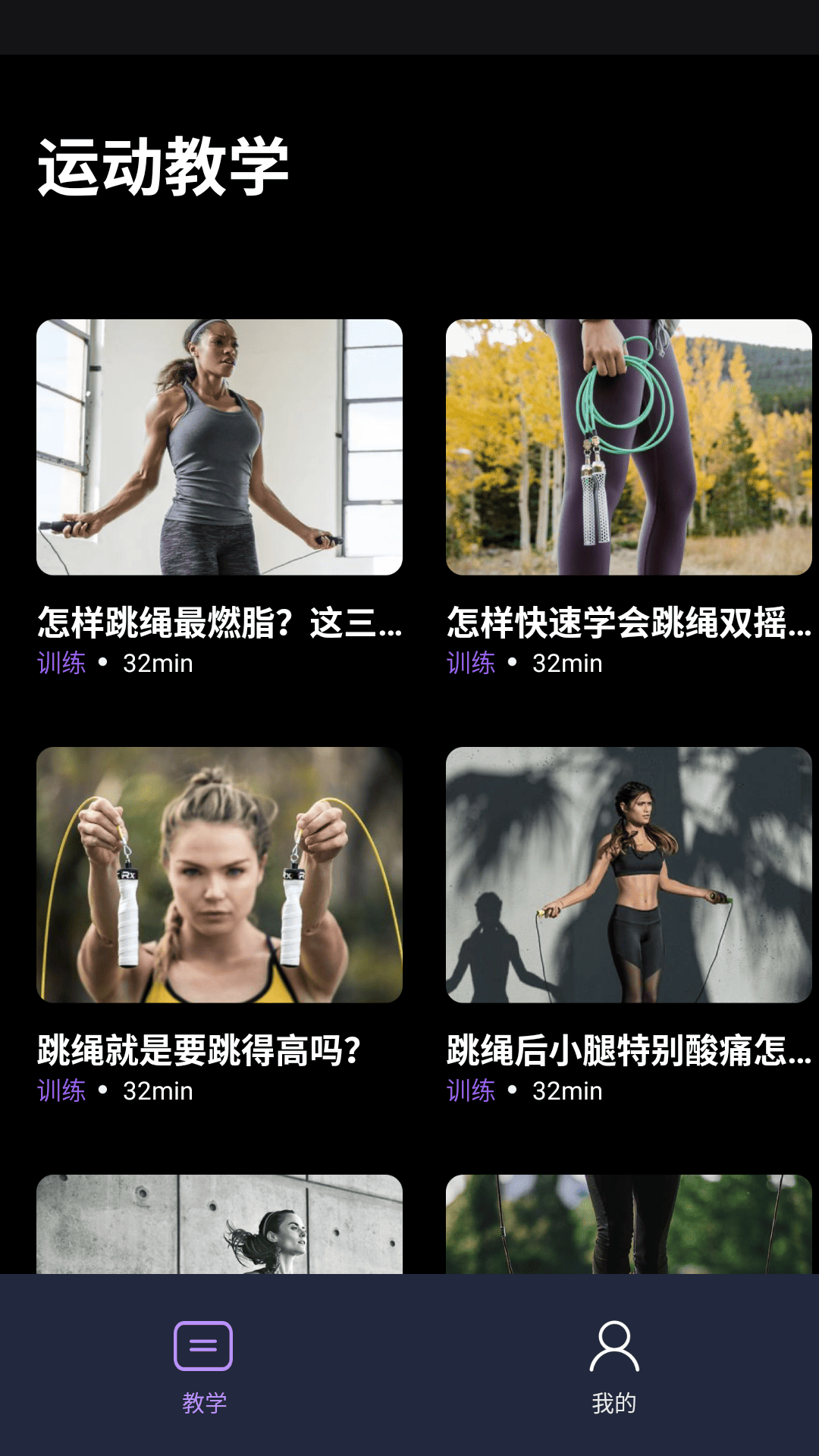 精彩截图-每日跳绳2026官方新版