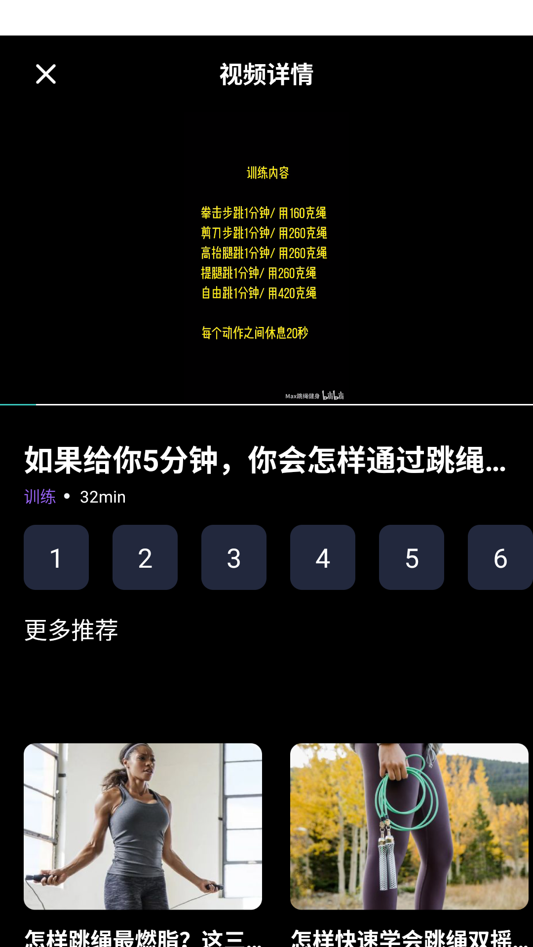 精彩截图-每日跳绳2026官方新版