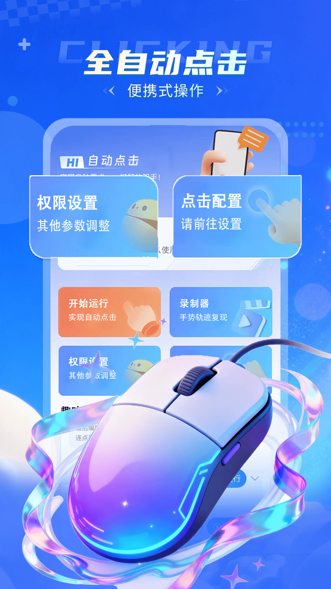 精彩截图-连点器—自动点击器2026官方新版