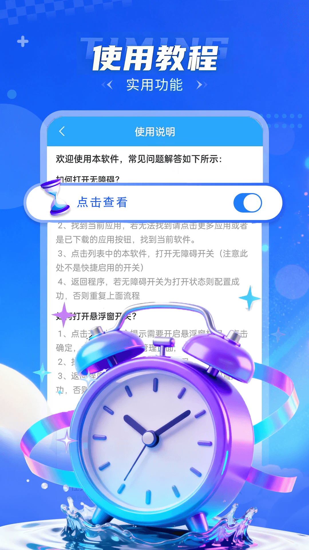 精彩截图-连点器—自动点击器2026官方新版