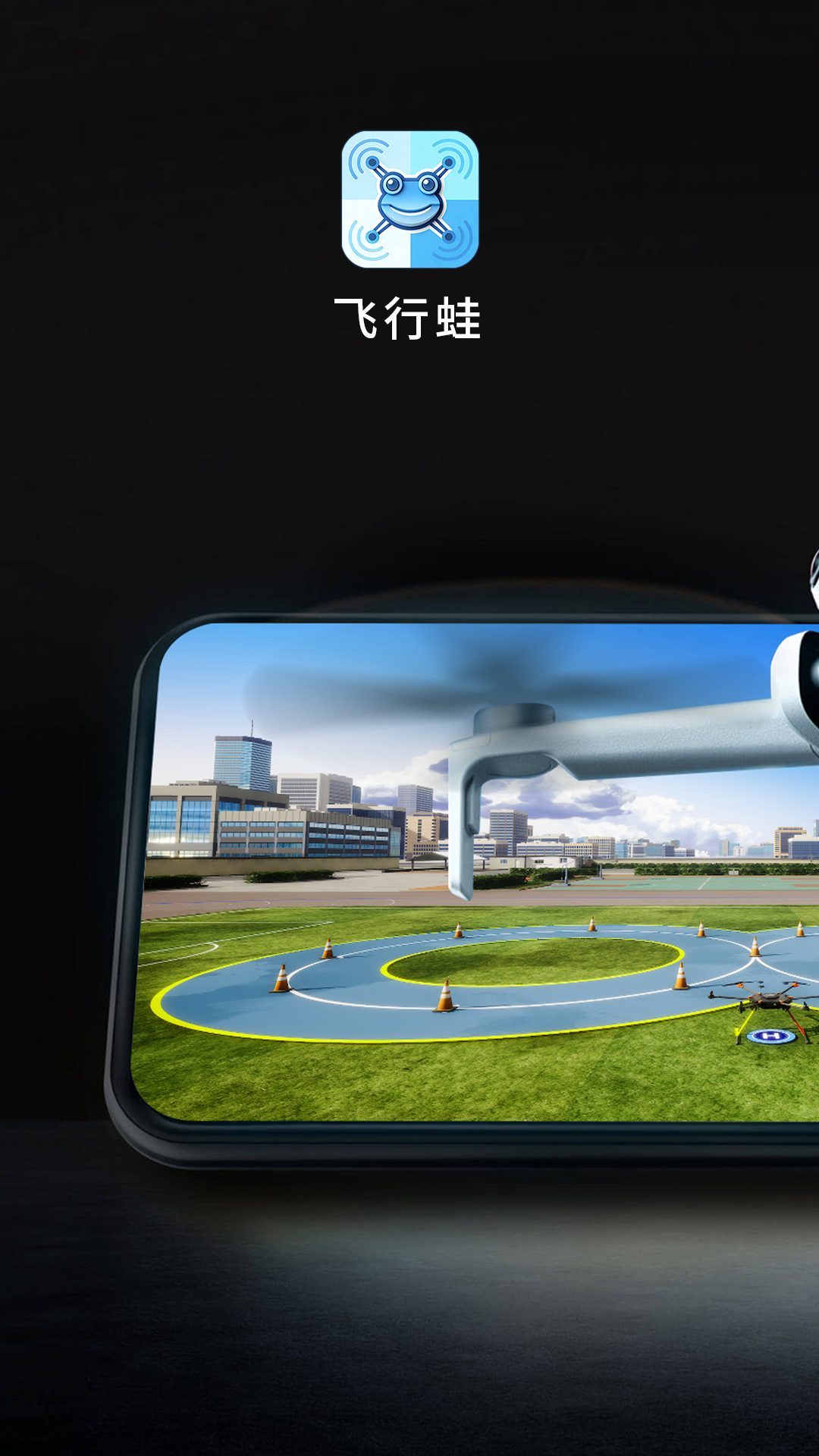 精彩截图-飞行蛙2026官方新版