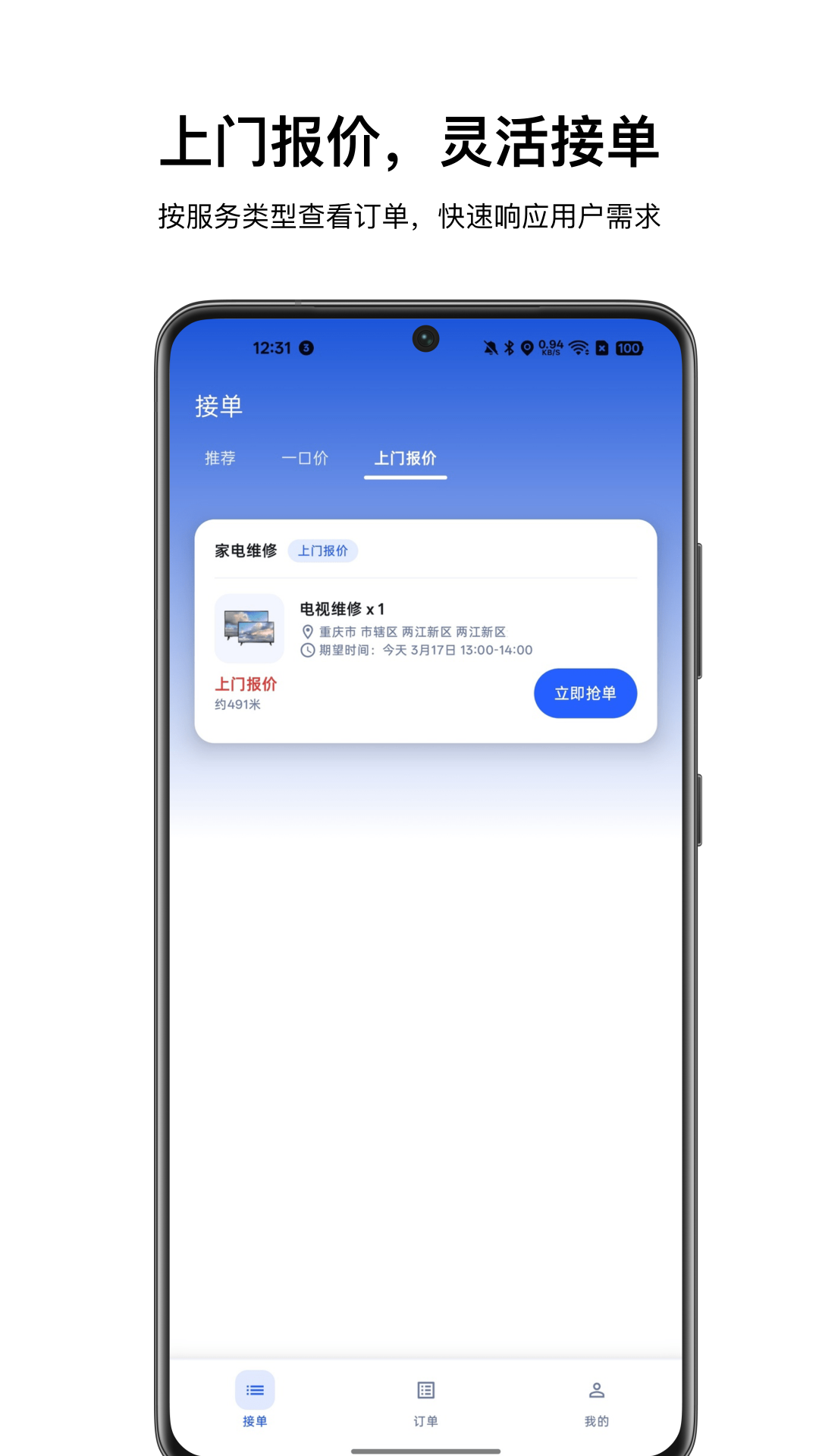 精彩截图-工匠到家师傅端2026官方新版