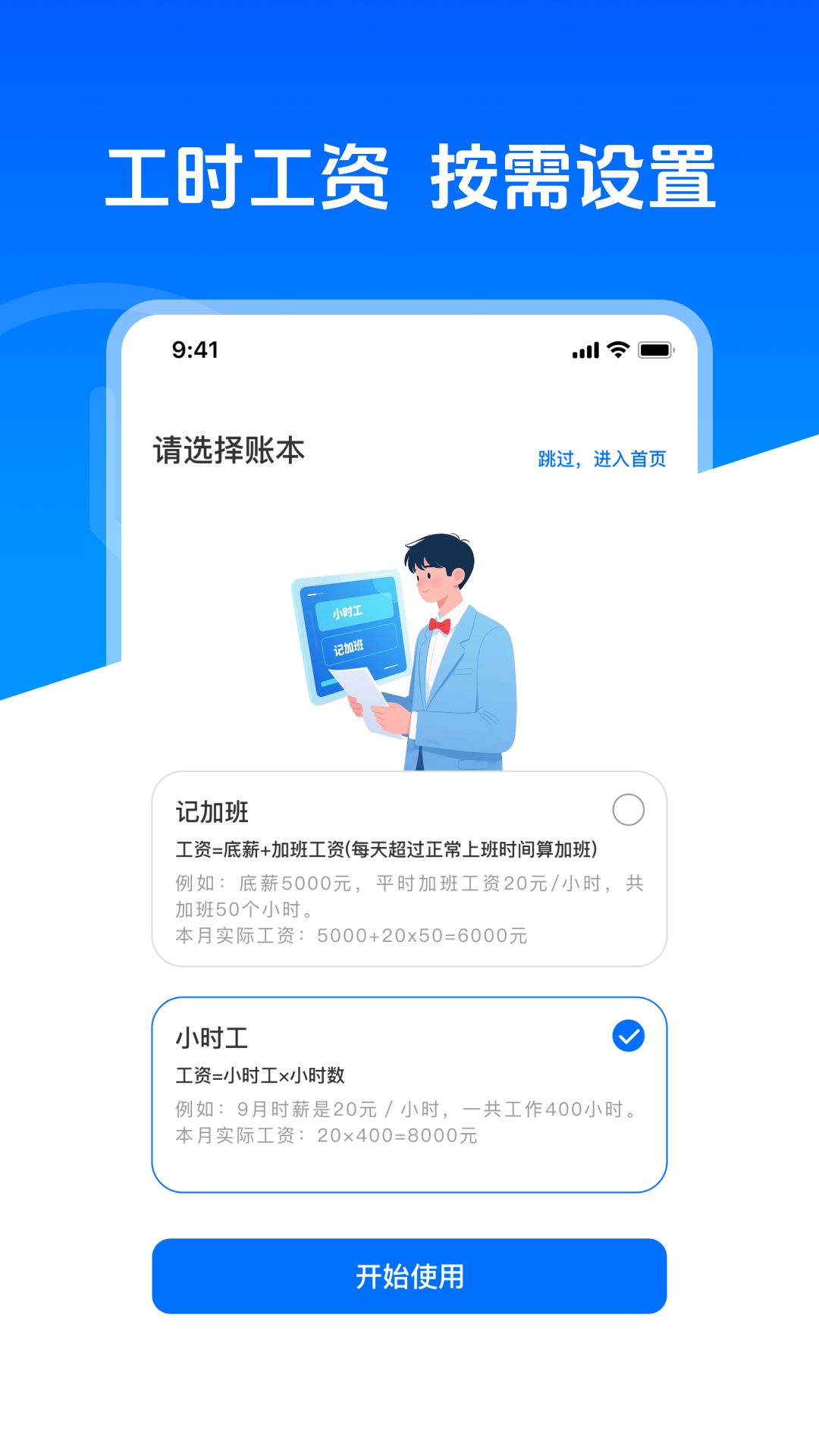精彩截图-安心记工加班2026官方新版