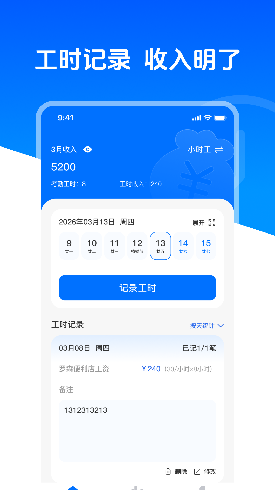 精彩截图-安心记工加班2026官方新版