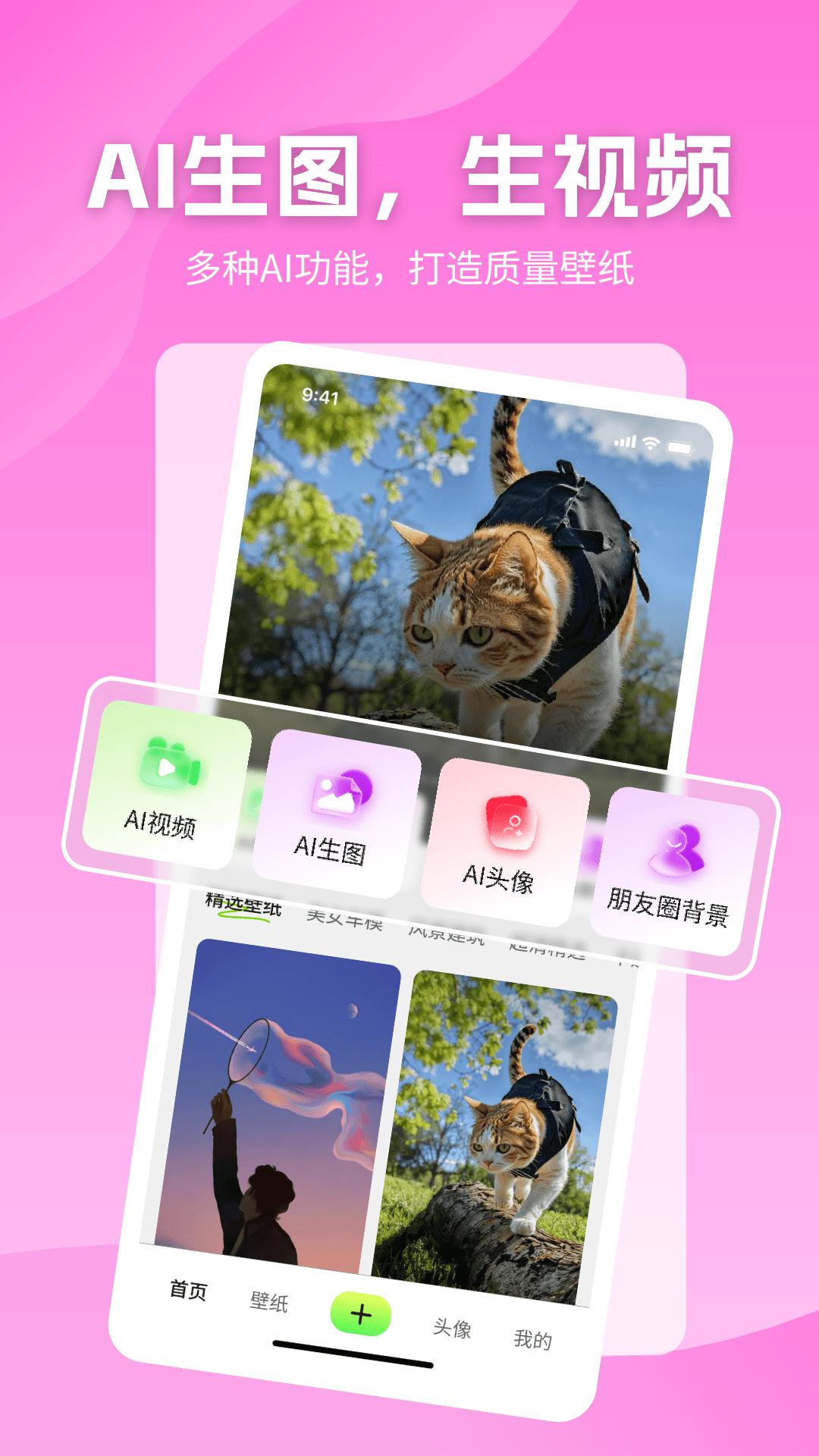 精彩截图-3D动态壁纸2026官方新版