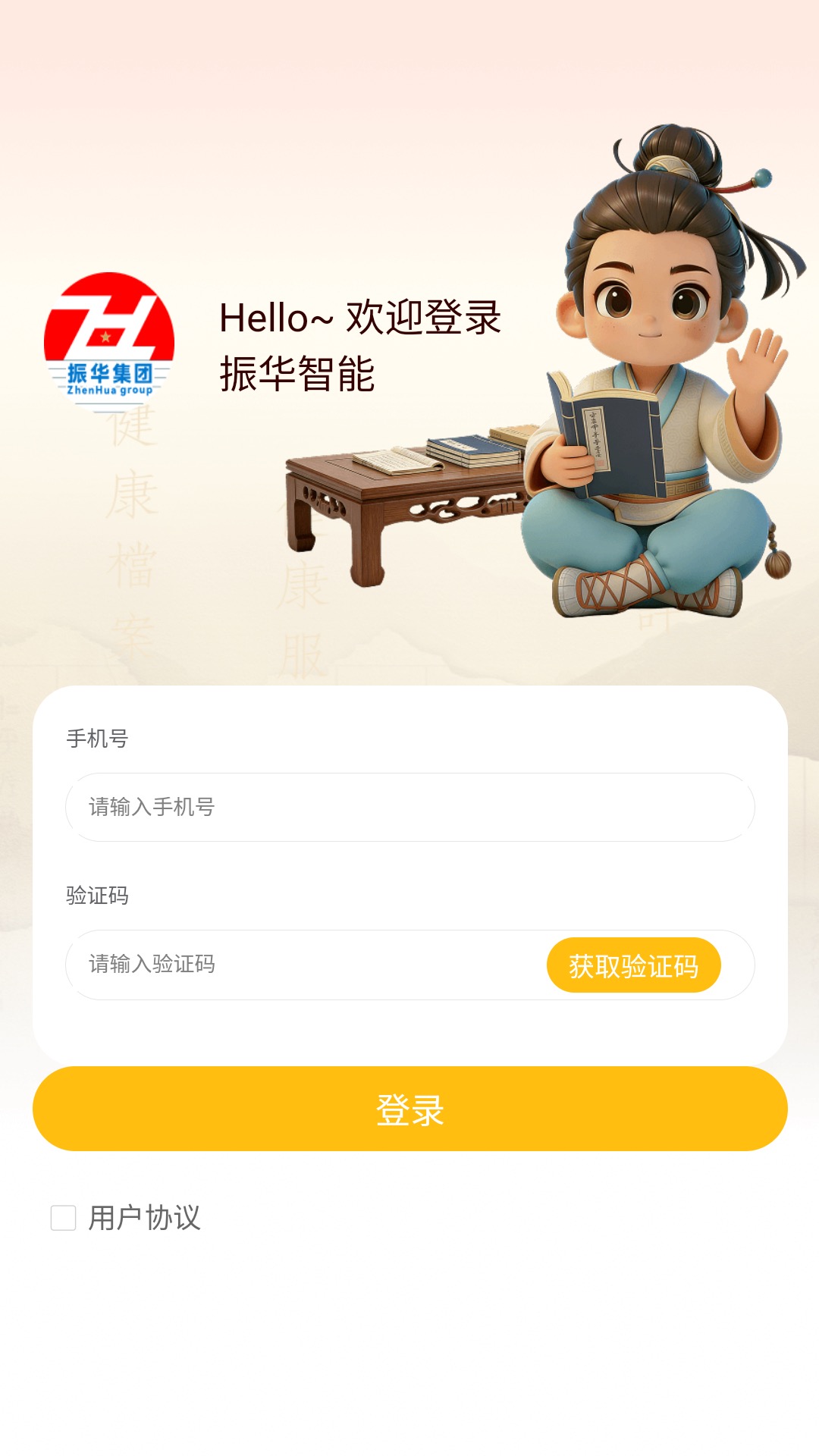 精彩截图-振华智能2026官方新版